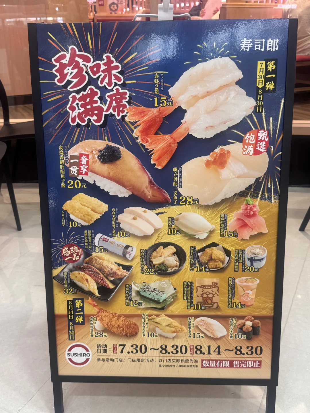 寿司郎好便宜啊啊啊！！！快去吃！！！！