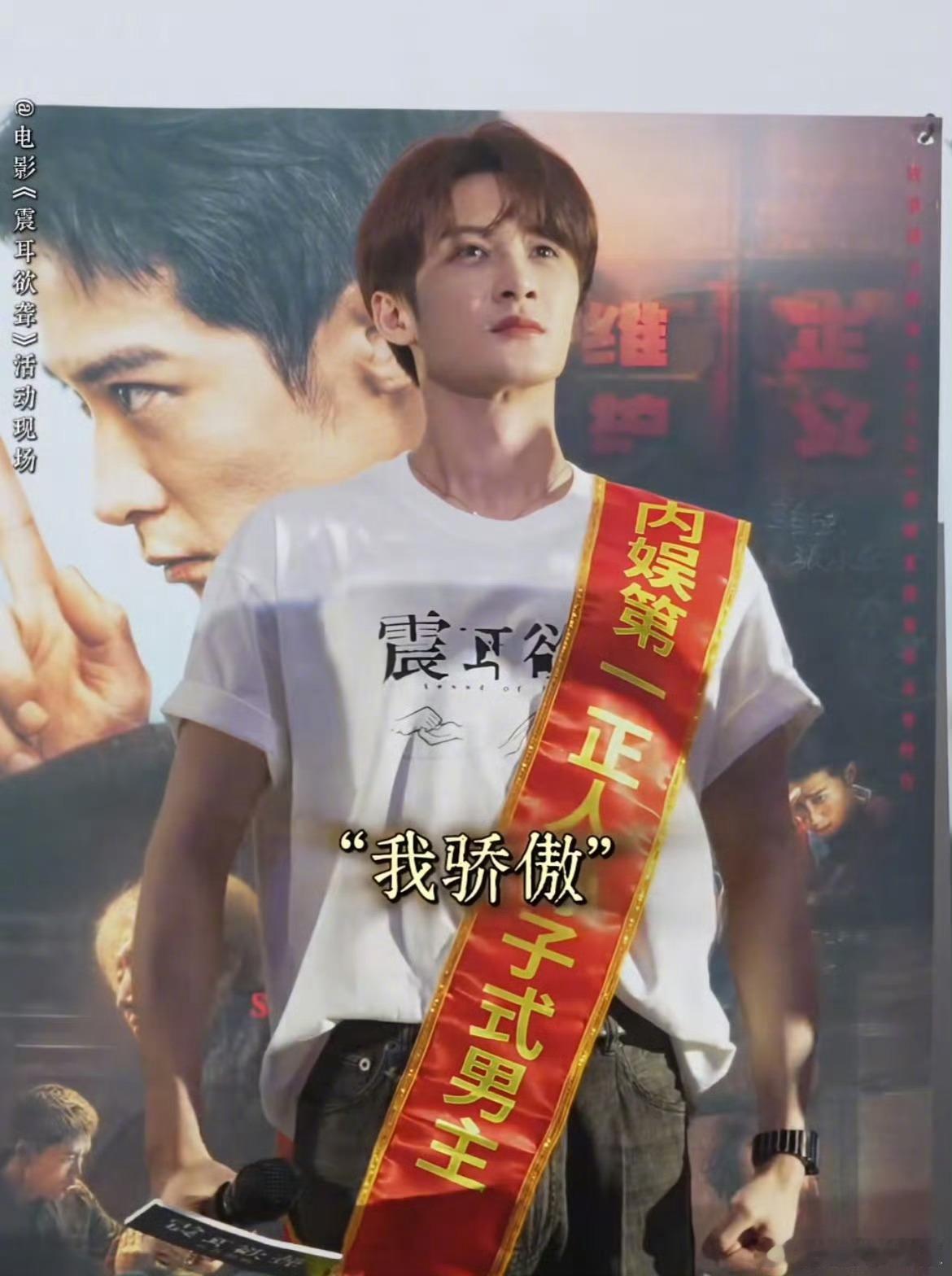 檀健次第一正人孙子式男主檀健次领奖现场喜提"内娱第一正人孙子"绶带，从震惊到欣然