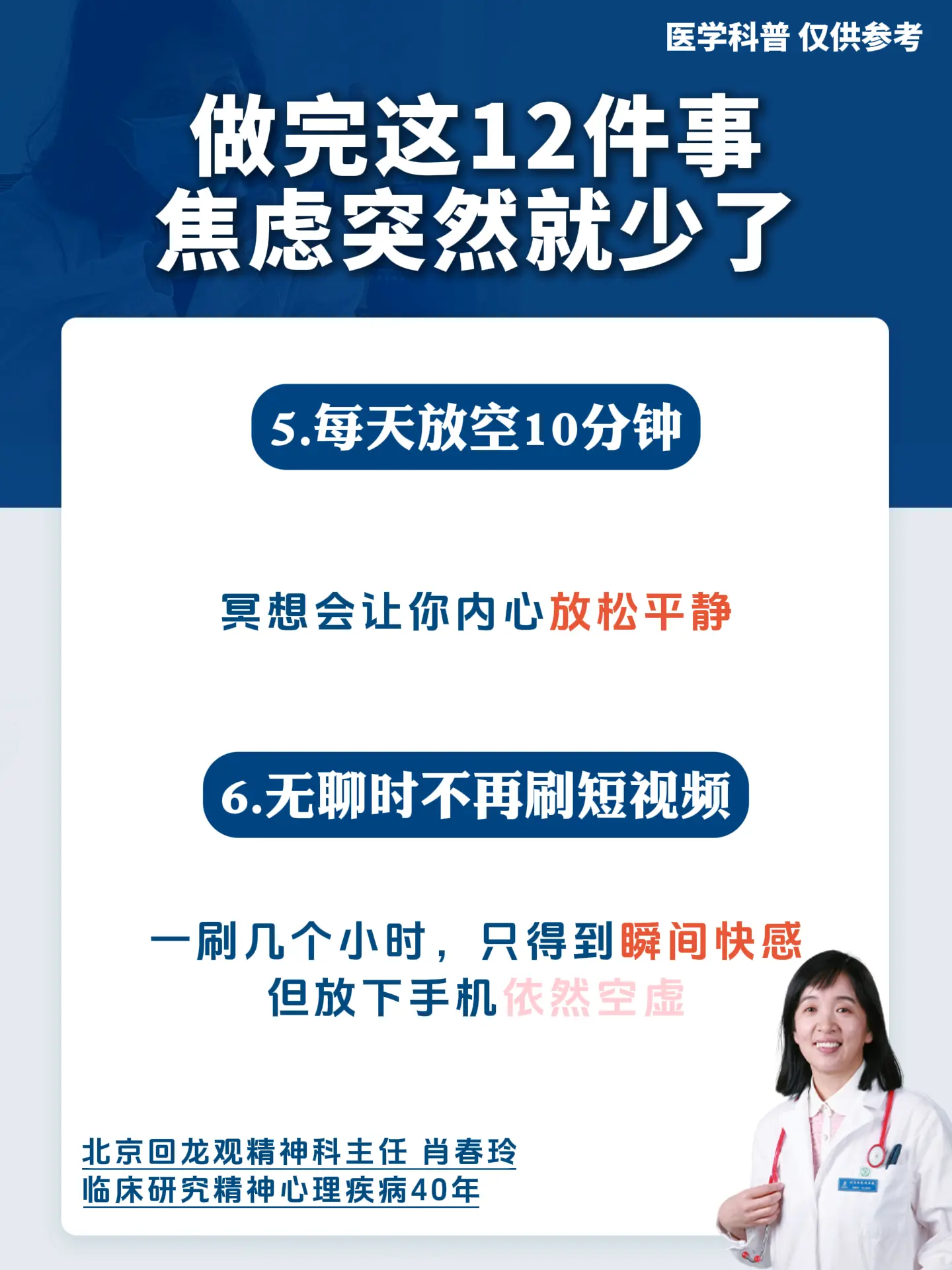北京精神科肖春玲：做完这12件事，焦虑突然就变少了