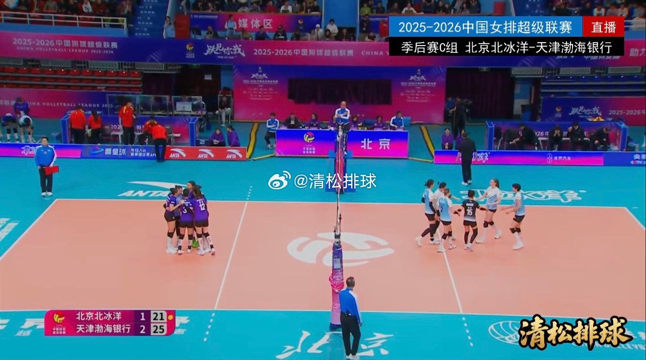 2025-2026中国女排超级联赛季后赛C组第18轮北京北冰洋vs天津渤海银行第