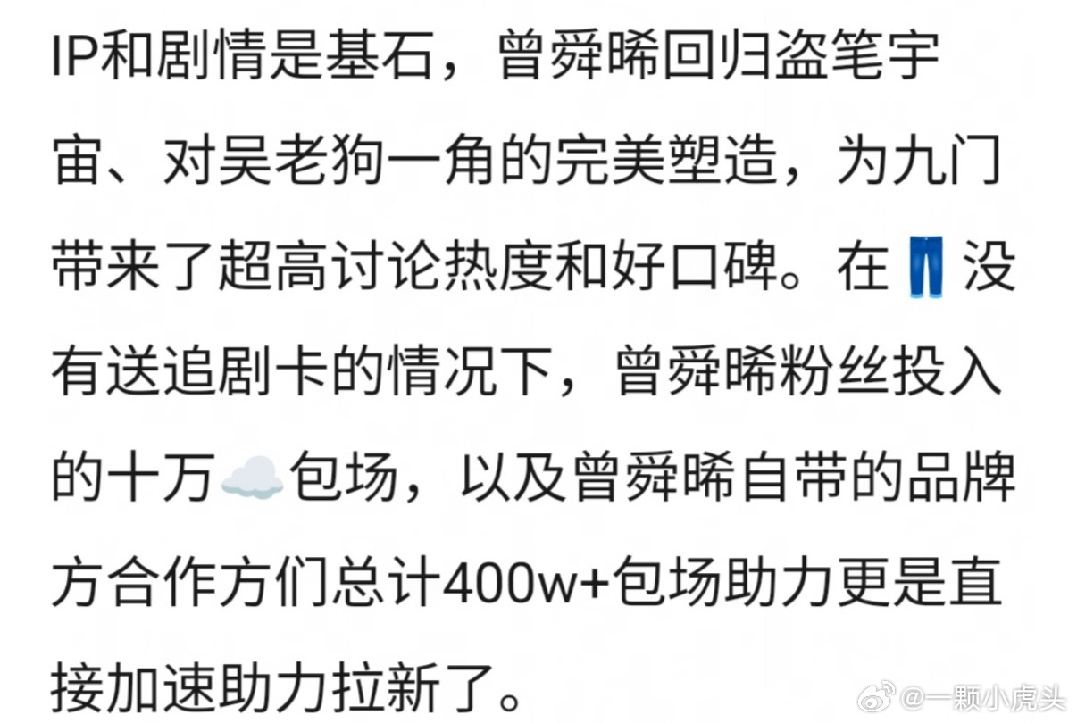 恭喜九门开播11天登顶优酷拉新年榜榜首🔥 曾舜晞粉丝10万座☁️包场全力以赴，