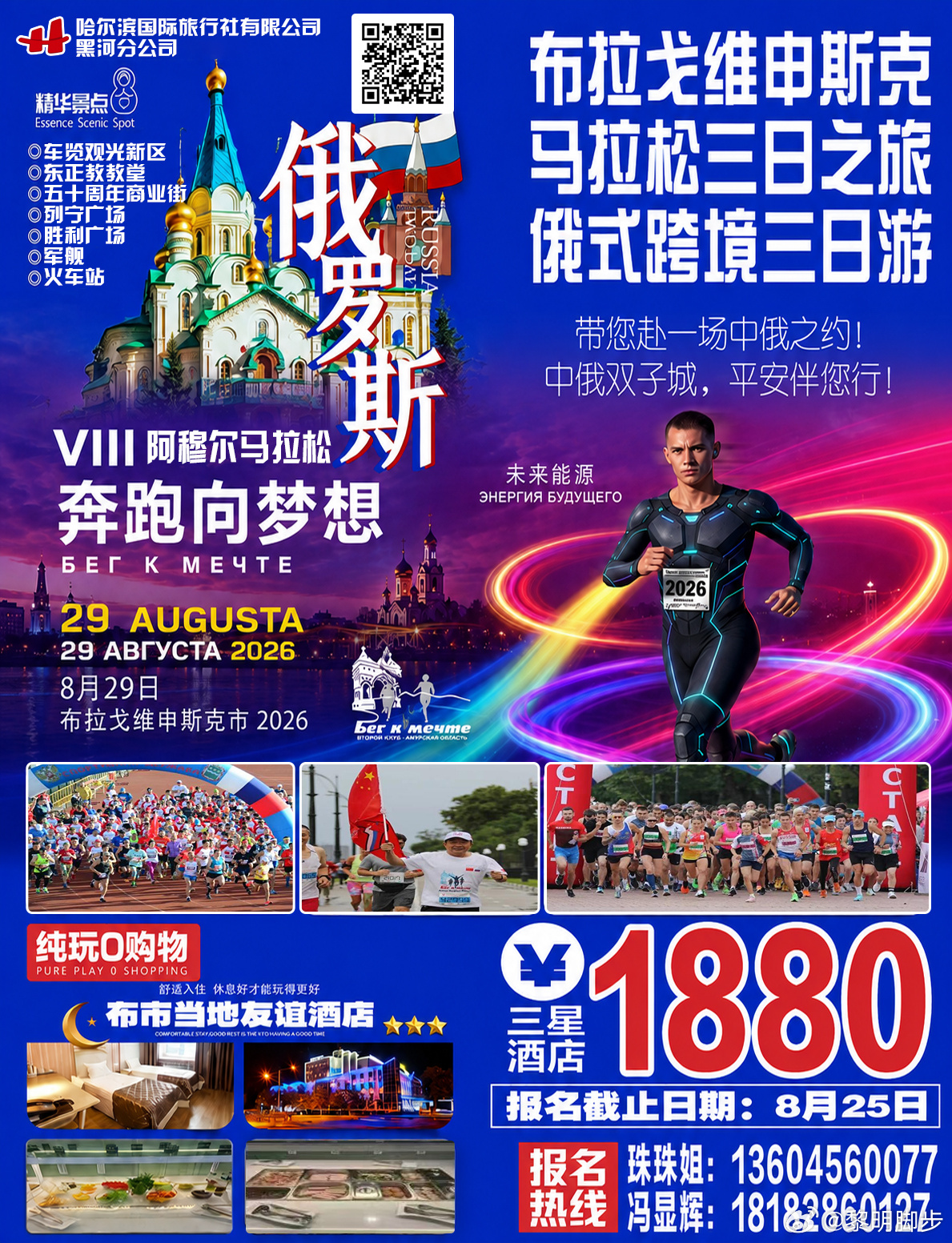 黑河黎明脚步：想跑俄罗斯马拉松的黎友扫图片二维码 