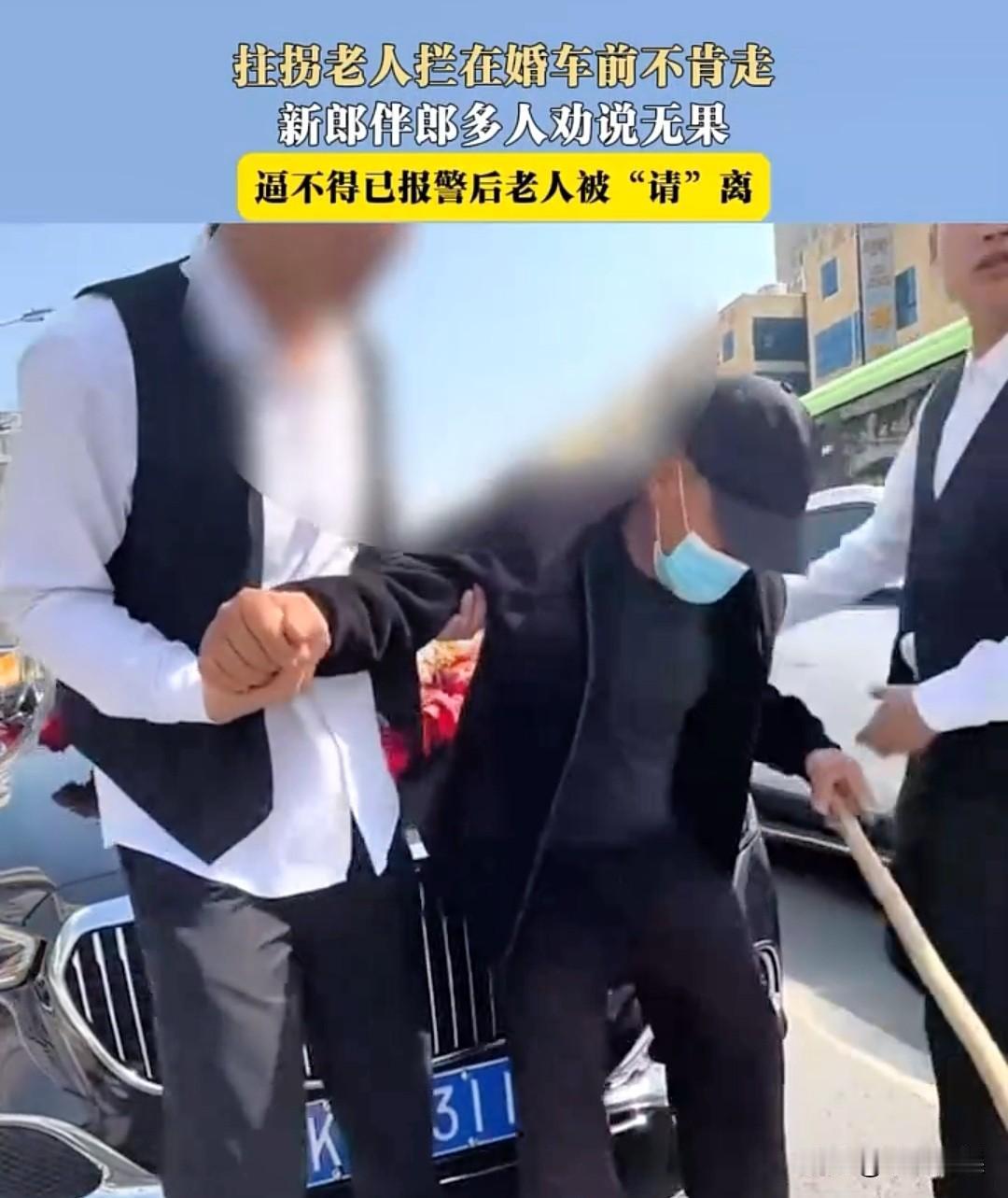 新式碰瓷正在一步步滋扰年轻人婚礼。

有的人靠这种新式碰瓷轻松月入几万甚至十几万
