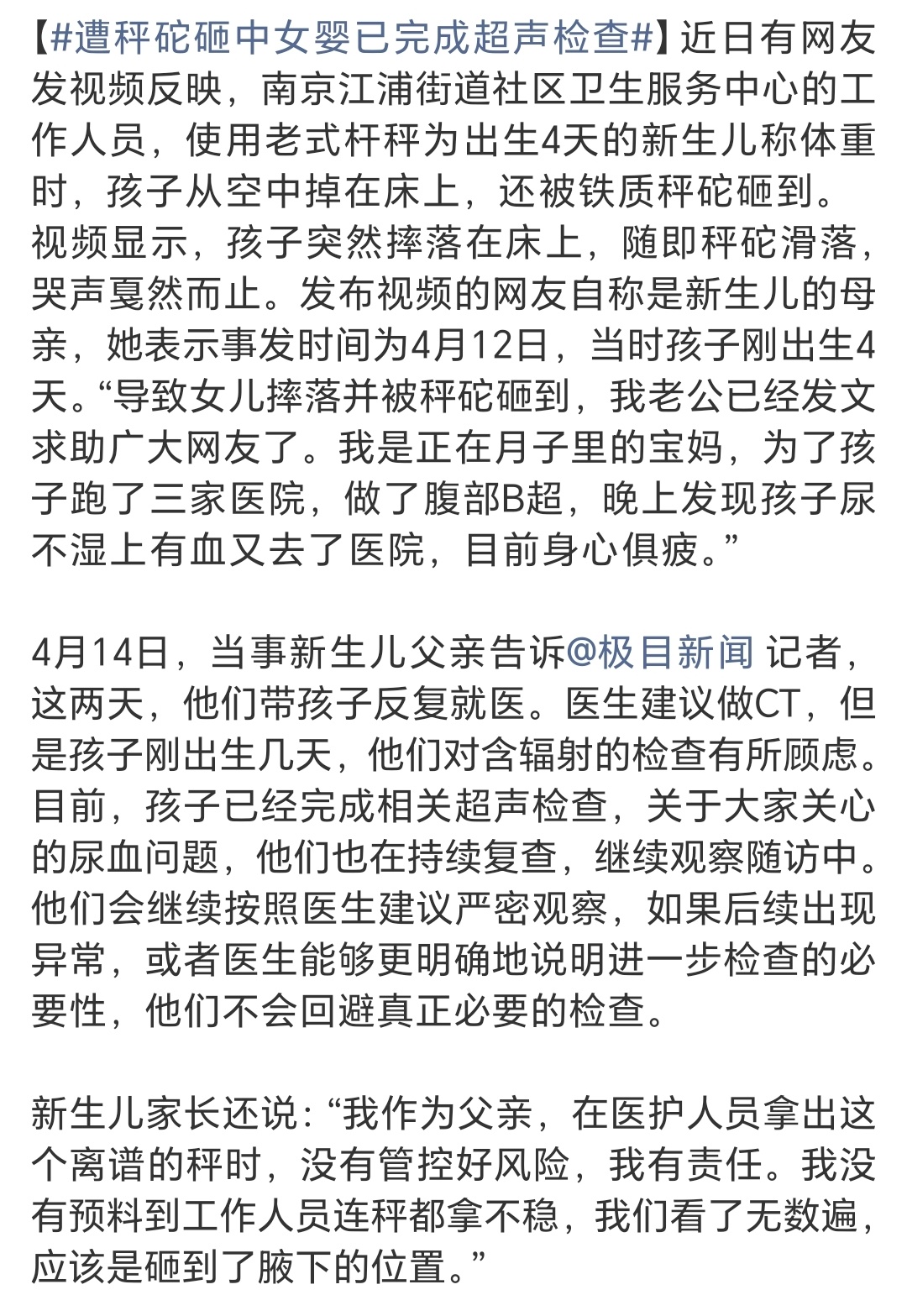 遭秤砣砸中女婴已完成超声检查不是我说，该新手妈妈确实是心大没经验，但有一说一，现