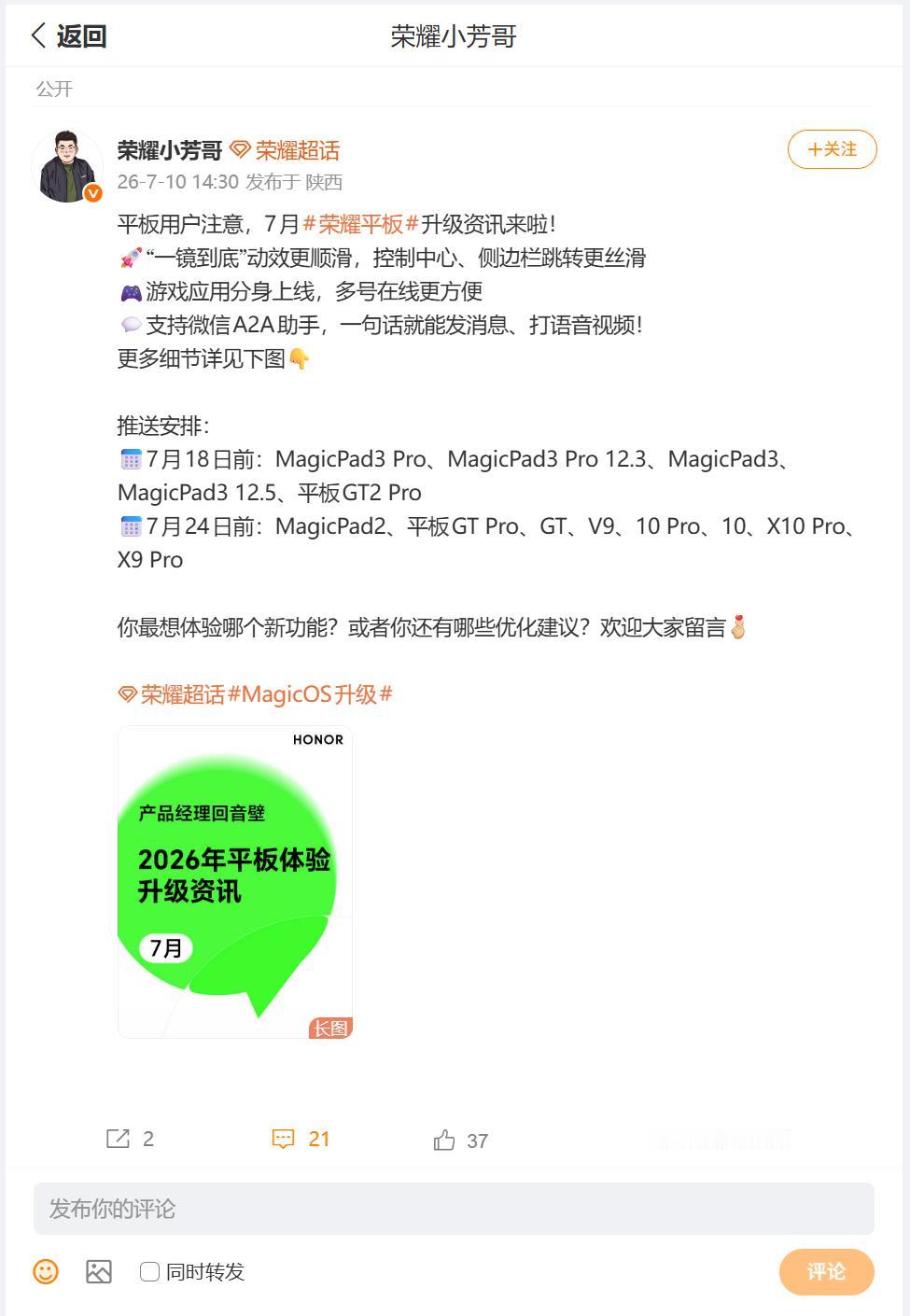 本月荣耀平板也会迎来OTA推送升级，刚刚看到荣耀产品维护与升级小芳哥，分享了本月