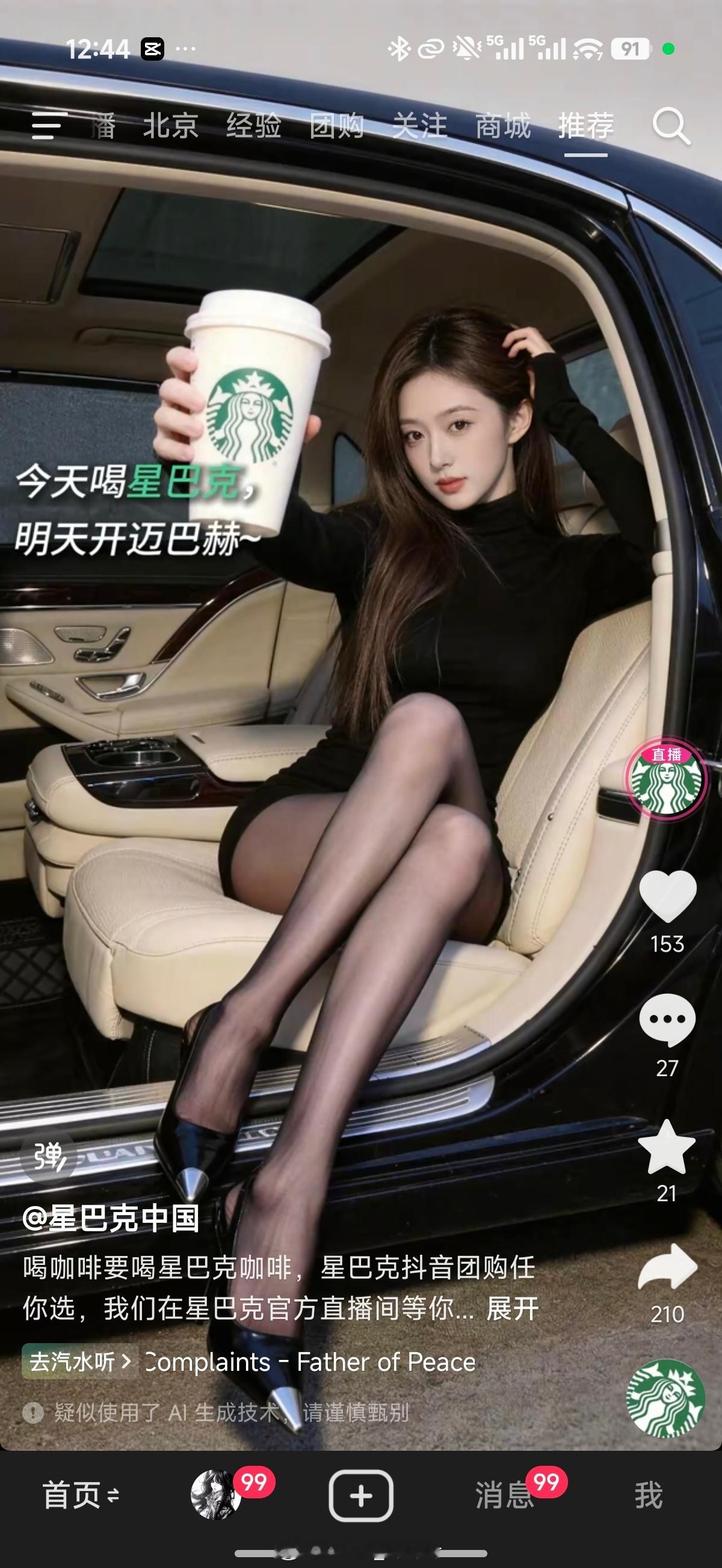 星巴克啥意思，这运营团队换的很接地气啊…