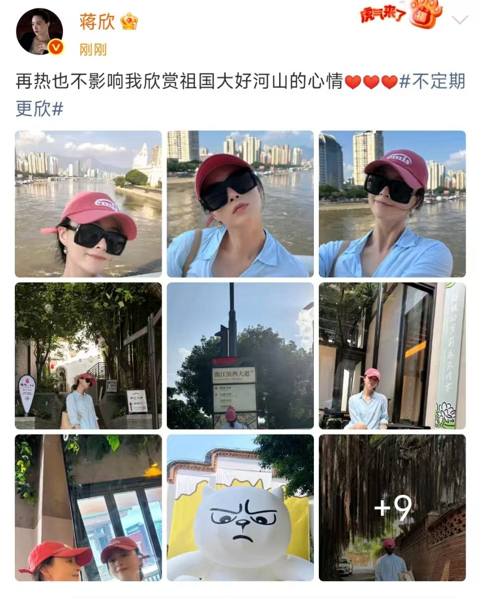 蒋欣福建旅游18宫格 蒋欣旅游plog蒋欣福建旅游plog来啦！还是18宫格！ 