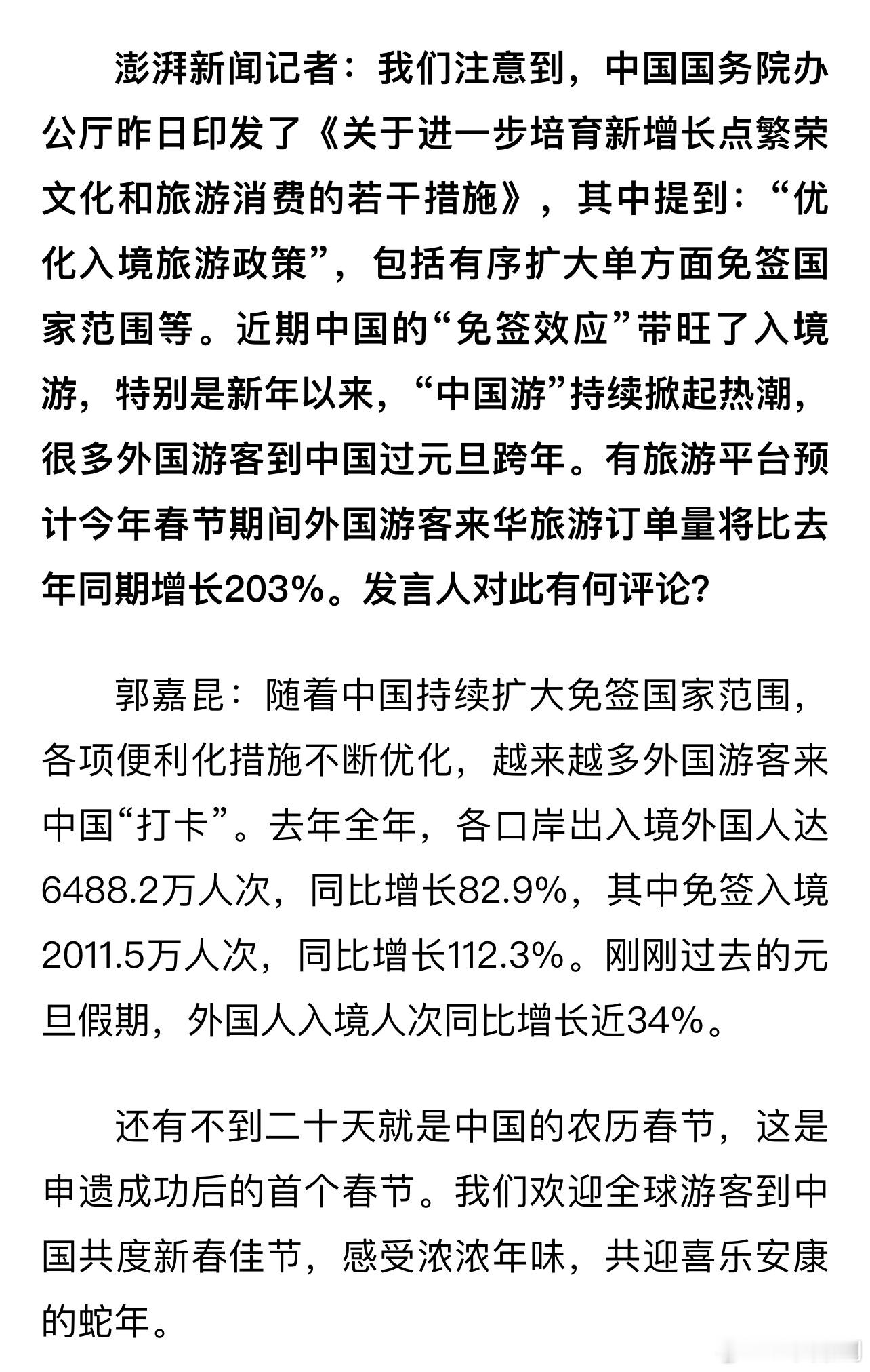 外交部再次回应中国游热潮 中国游热潮最大的好处就是让世界看到真正的中国，让那些整