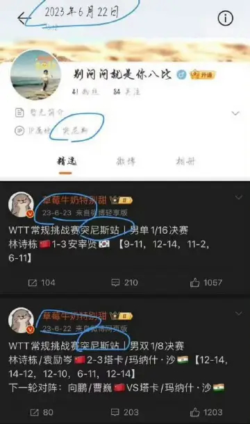 原来前年今天是乒丝扒出来林诗栋小薅的日子①没有公示恼羞成怒和网友对线②冲浪输球③