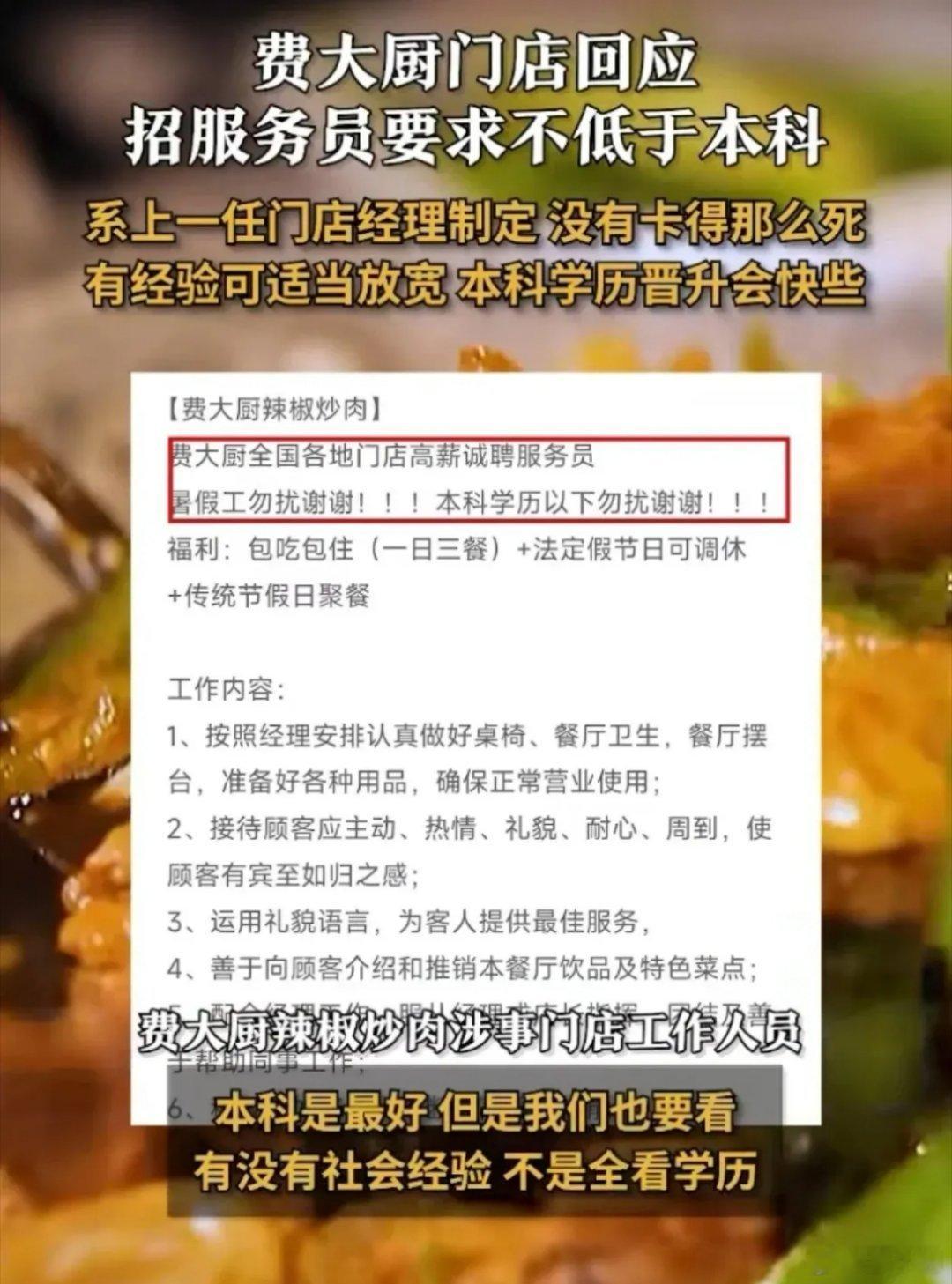 费大厨招服务员写本科以下勿扰费大厨老板自己初中毕业学艺，衡阳城郊小餐馆起步，一路