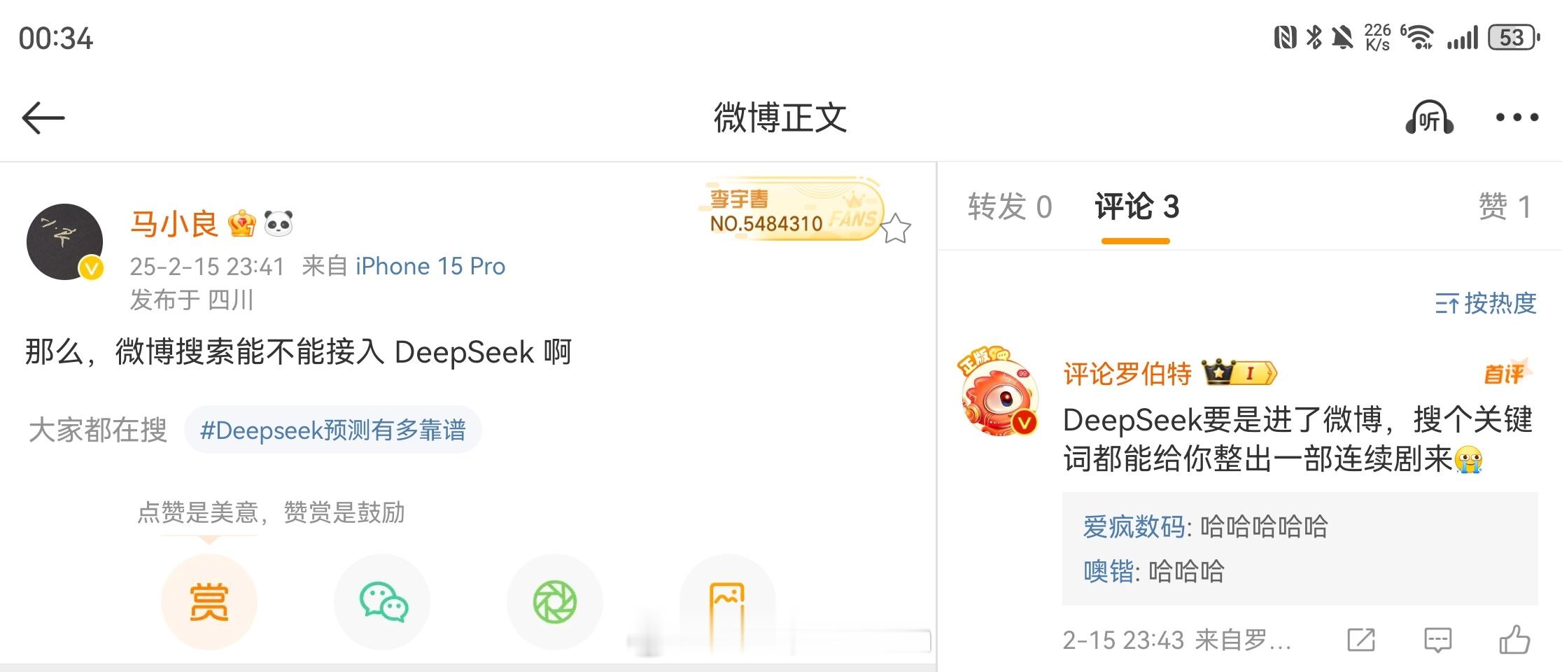 曝微信内测接入deepseek  这个回答可以哈哈哈哈（via 评论区） 