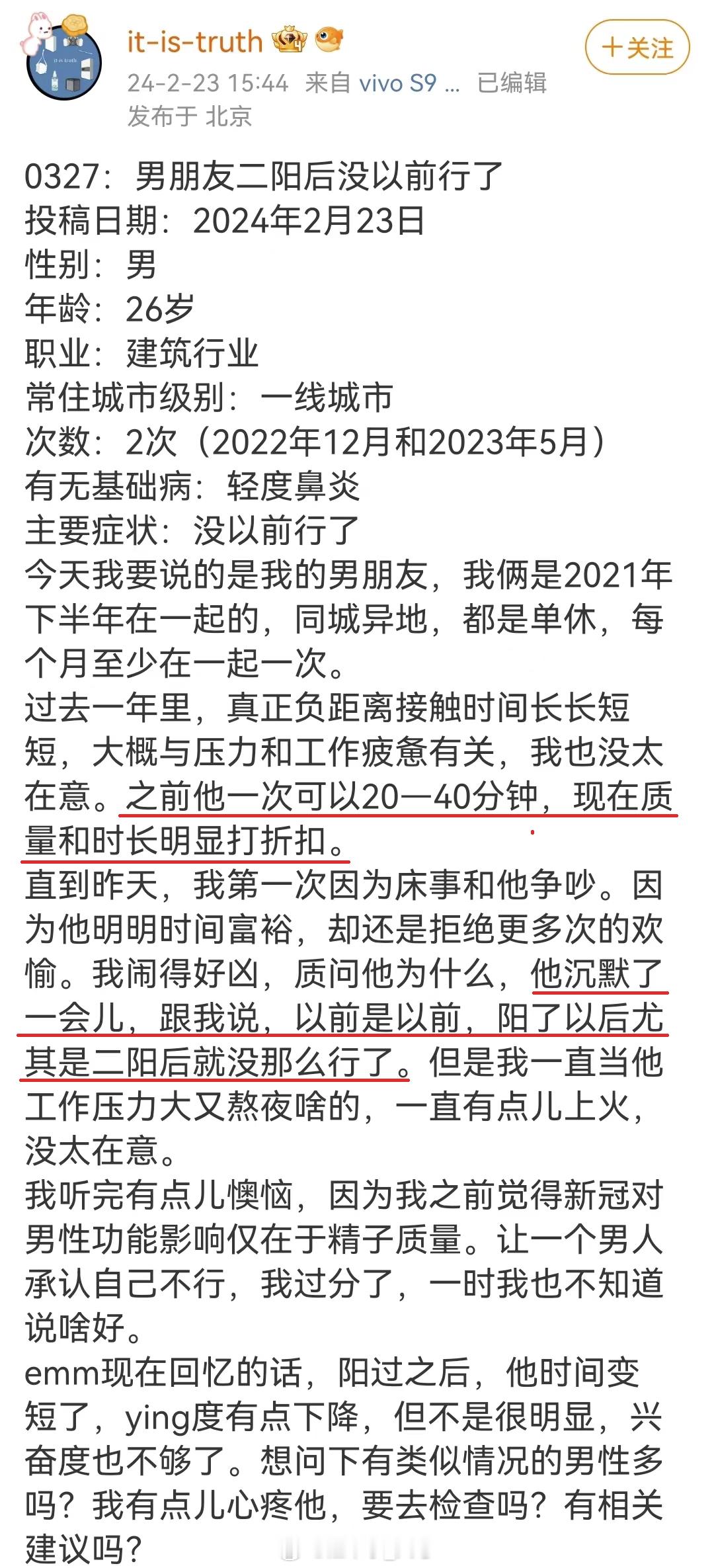 《男朋友二阳后没以前行了》「他沉默了一会儿，跟我说，以前是以前，阳了以后，尤其是