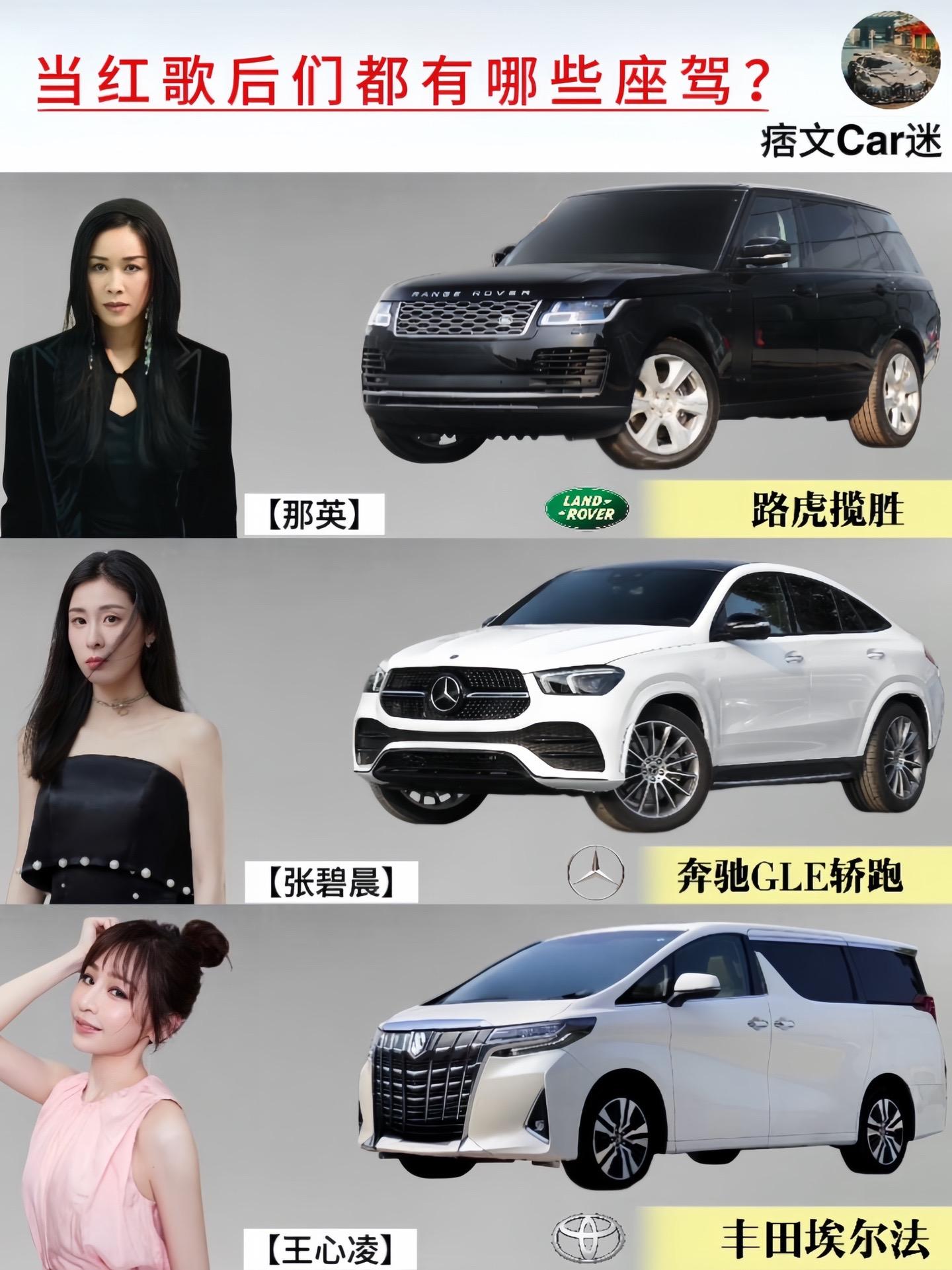 当红歌后们都开什么车？
