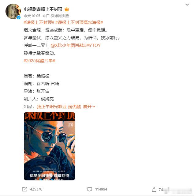 谍报上不封顶谍报上不封顶概念海报 电视剧《谍报上不封顶 》官博卡点10:05单独