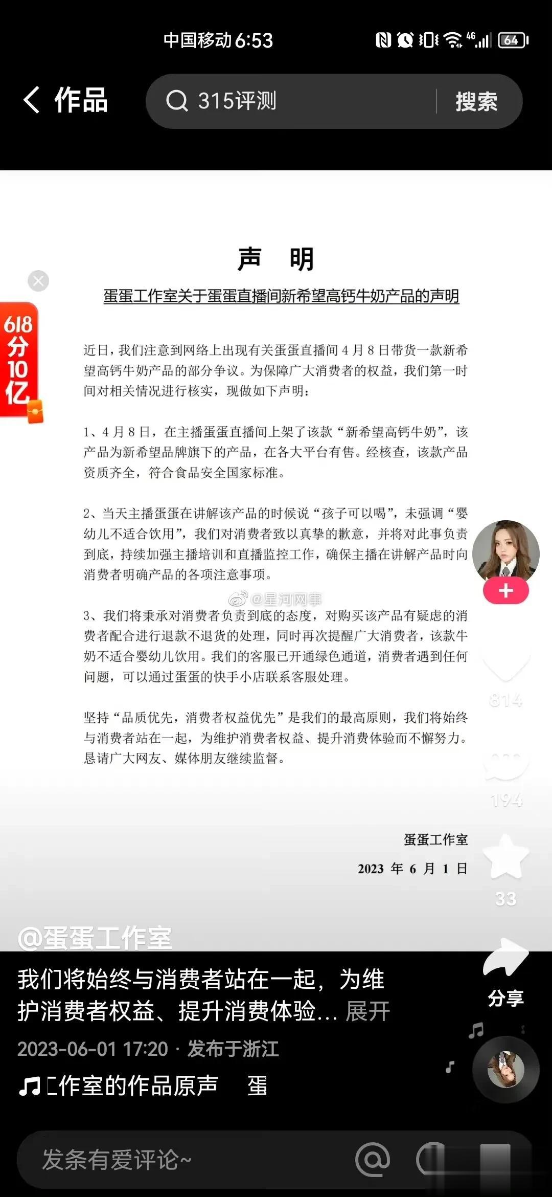 辛选二蛋就“夸大宣传卖牛奶”做出回应，退款不退货

辛选二蛋卖牛奶被澎湃新闻报道