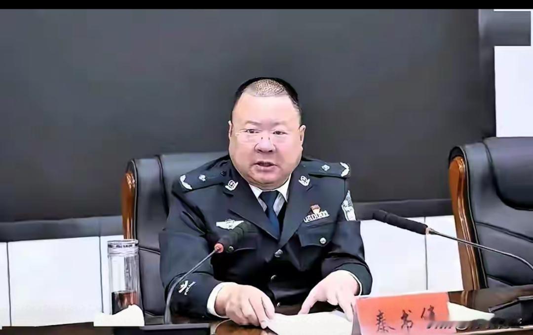 重磅落马！
市级公安局长秦书伟，
曾执法办案，如今身陷囹圄，
打脸来得猝不及防！