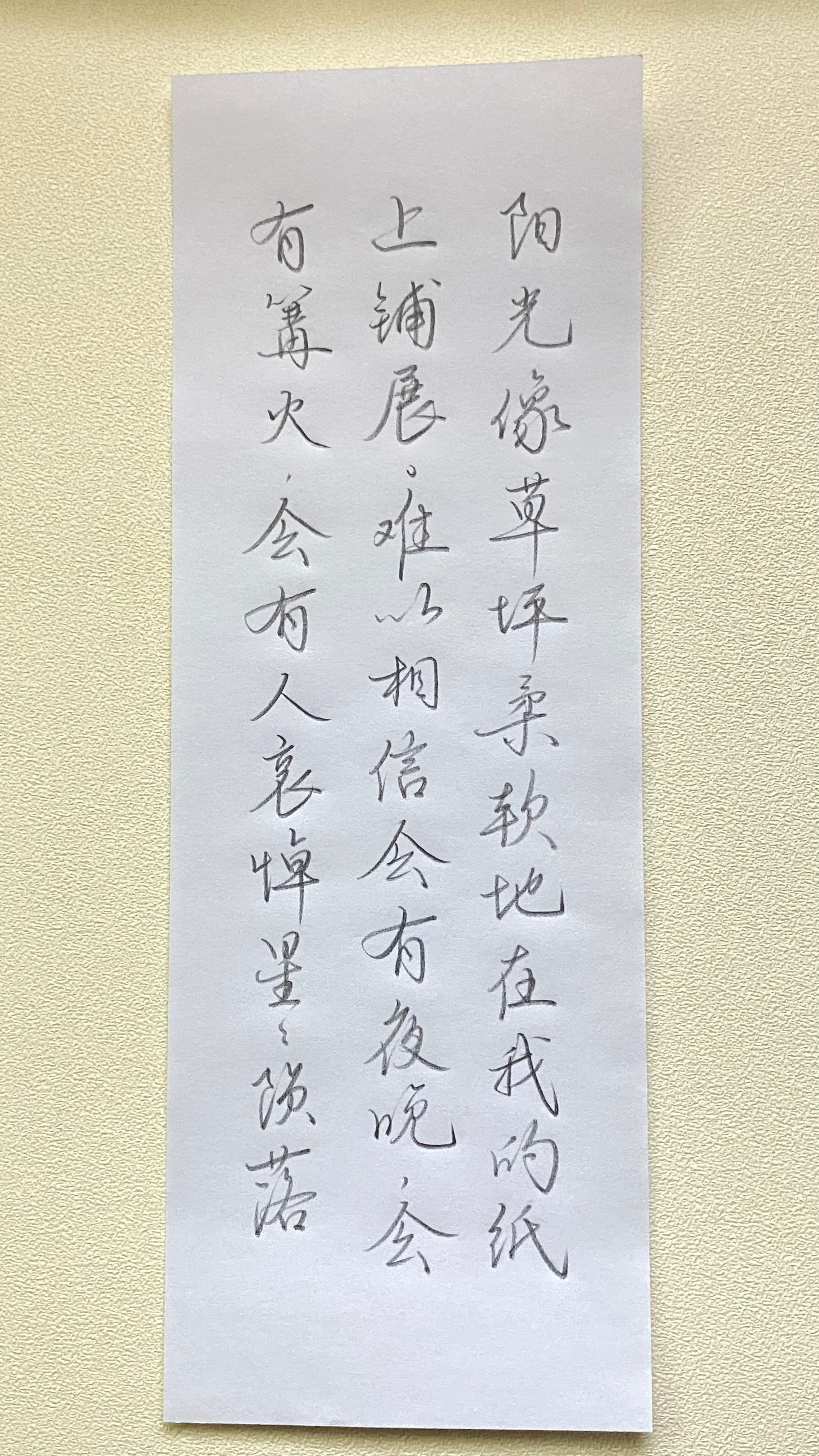 今日作业（2025.1.9）阳光像草坪柔软地在我的纸上铺展。难以相信会有夜晚，会