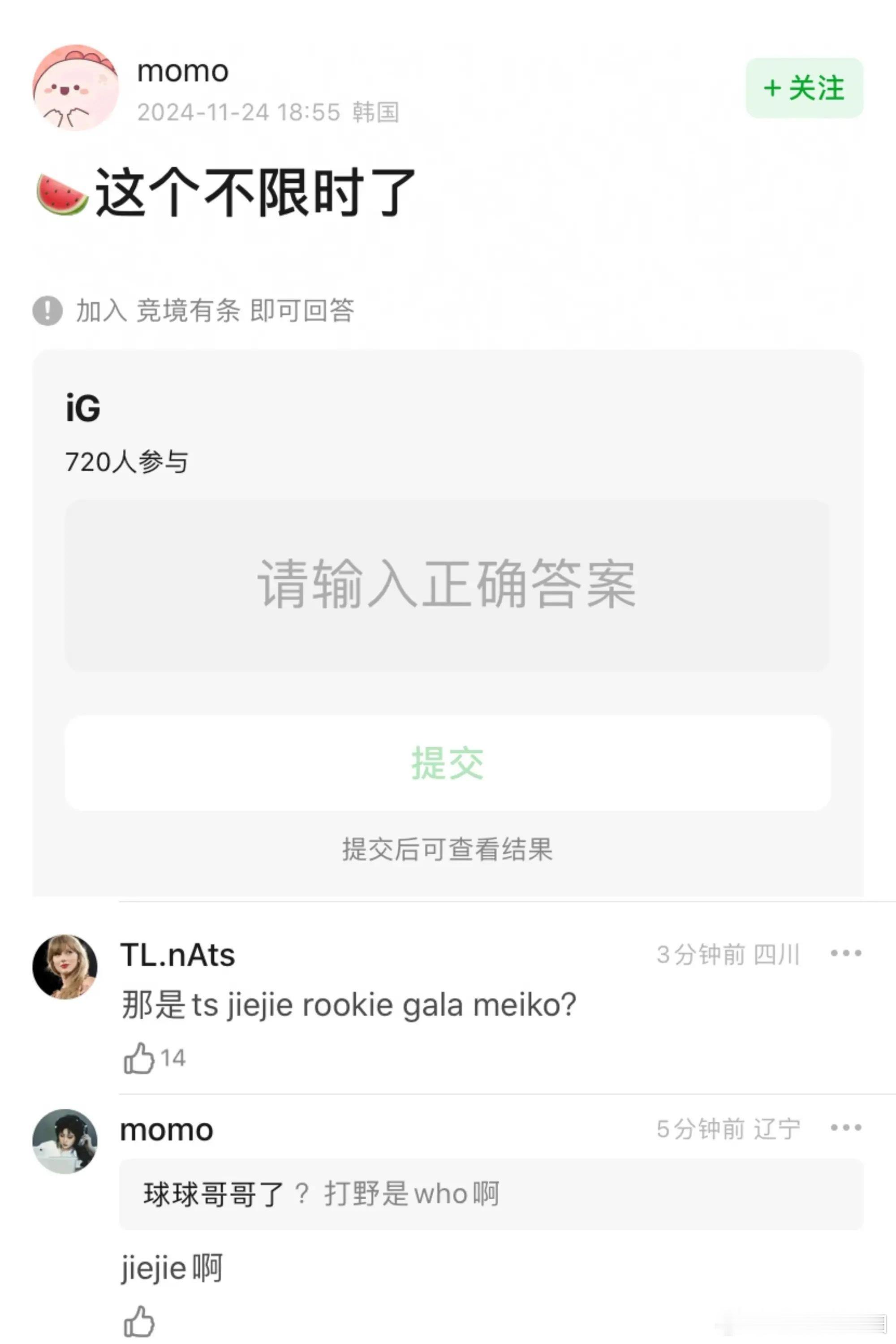 豆瓣最新小道消息：明年iG阵容是TheShy/Jiejie/Rookie/GAL