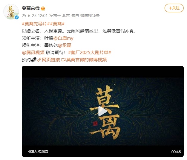 白鹿来给腾讯宣传上高度了  传下去白鹿要给腾讯上顶级《莫离》剧宣了，简直就是上了