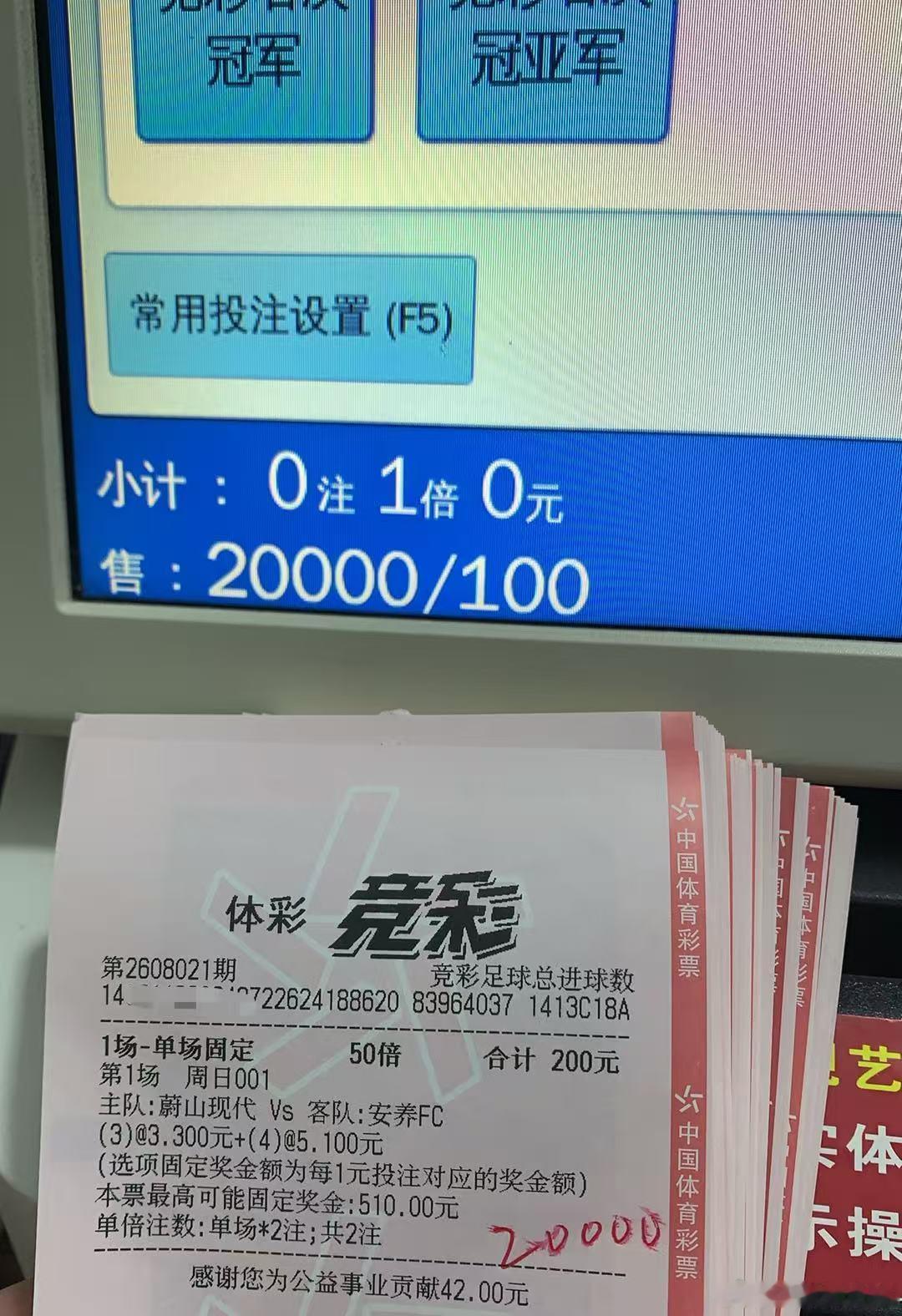 8.2星期日早场私房菜（附自购重锤实单）001：蔚山🆚安养让负（博负）0-1 