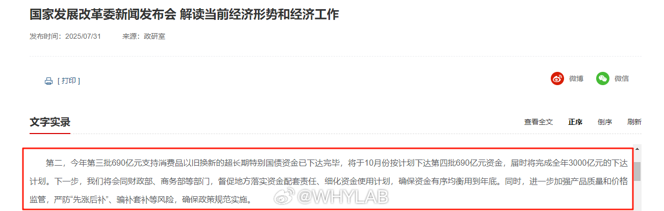 今年第三批国补已经下放了~未来十月份还有第四批，国家将加强产品质量和价格监管，严