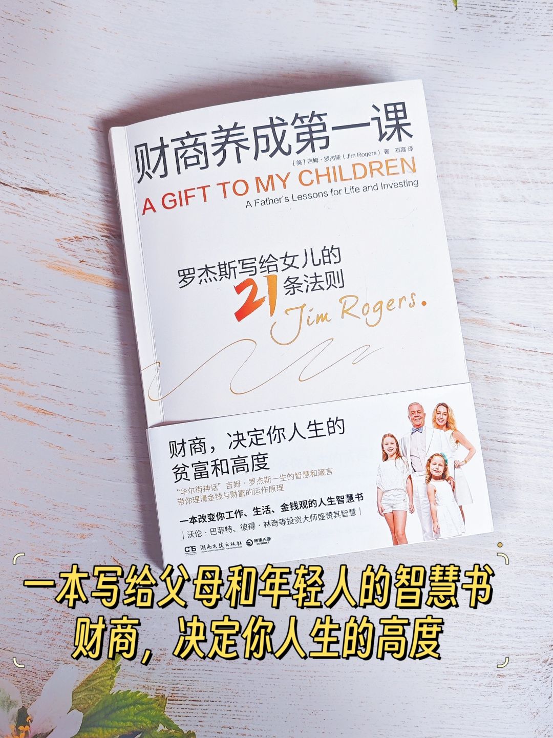 罗杰斯的21条法则：帮你建构财富自由之路