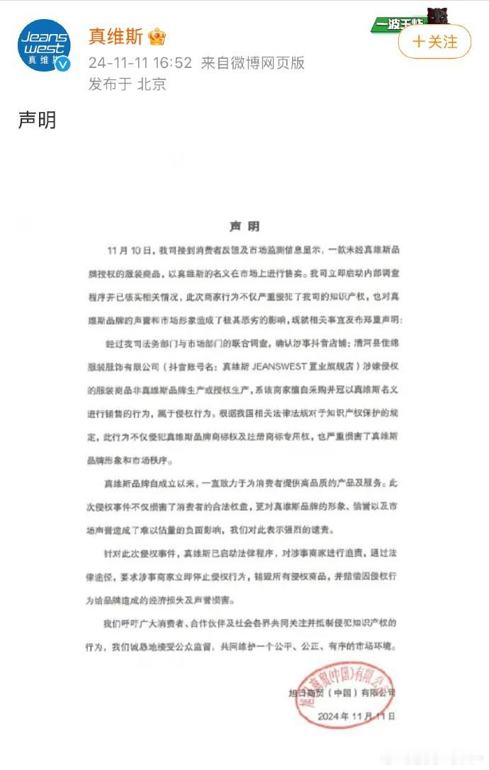 真维斯发声明回应了引起争议的这款服装是未经品牌授权的服装商品，属于侵权行为。  