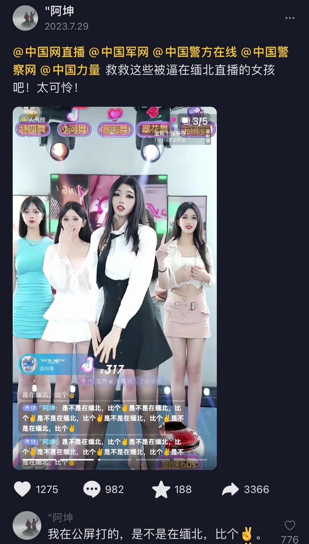 有些臆想症真是神经病 新直播形式都变成被绑架去缅甸了 ​​​