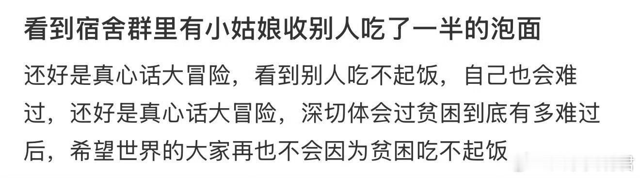 看到宿舍群里有小姑娘收别人吃了一半的泡面[哆啦A梦害怕] ​​​