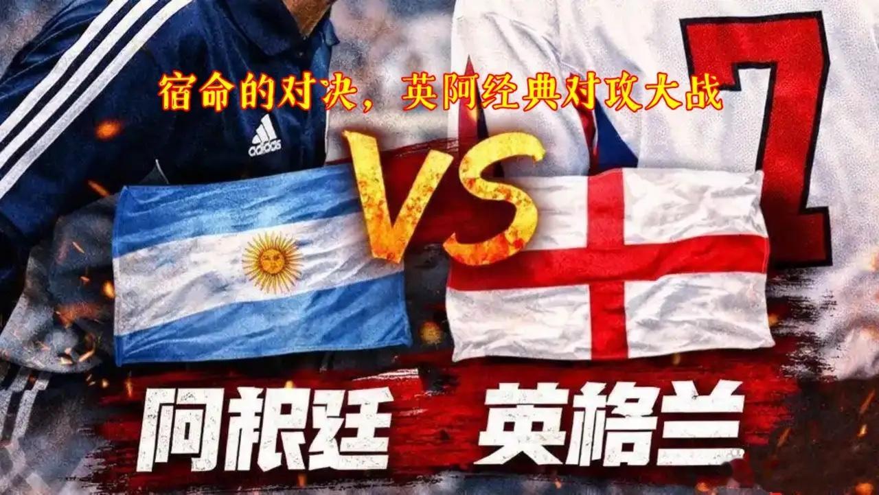 梅西能不能超越马拉多纳，成为阿根廷真正的“球王”，那么接下来对战英格兰就很重要了