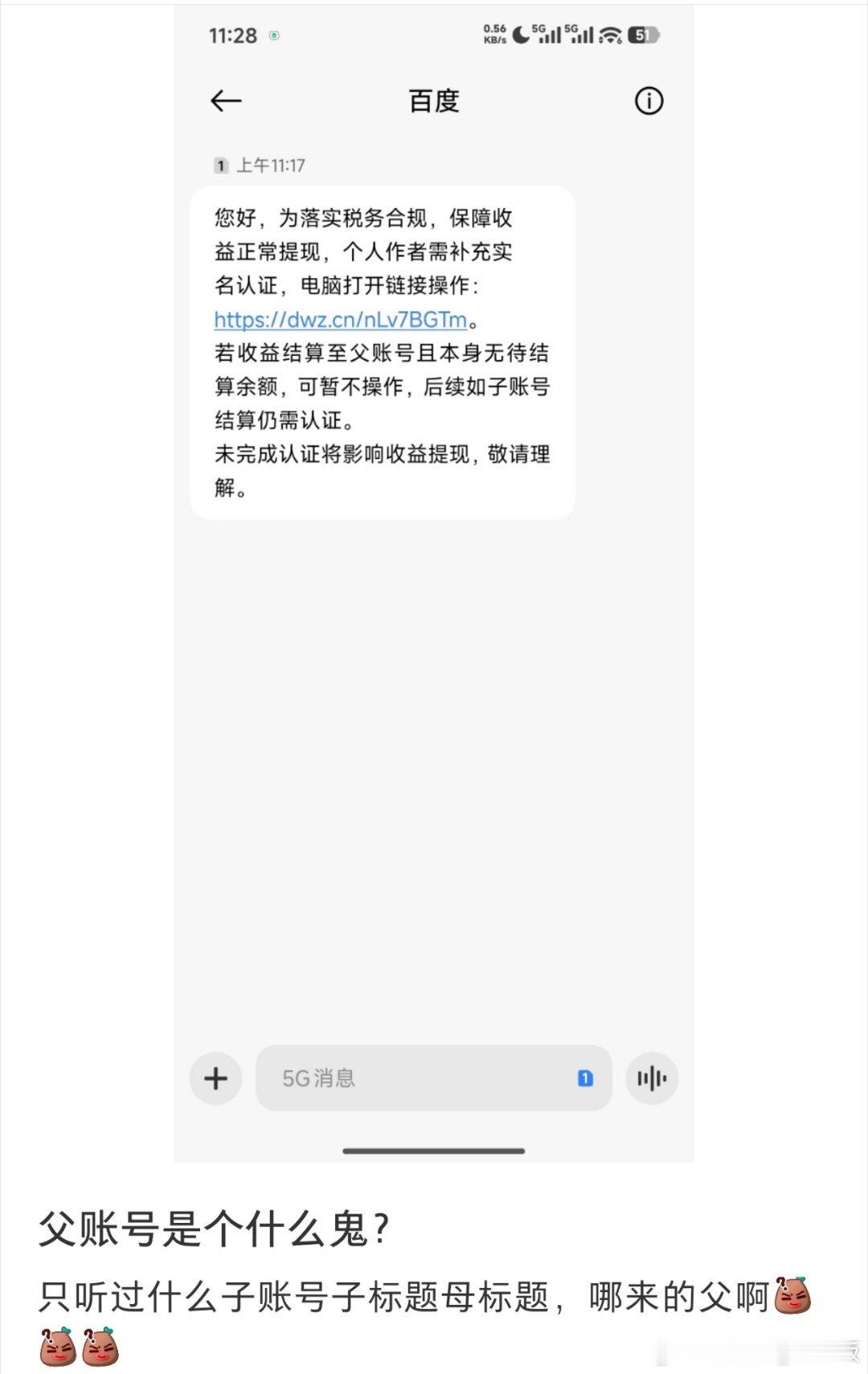 百度又整了个新词“父账号” 