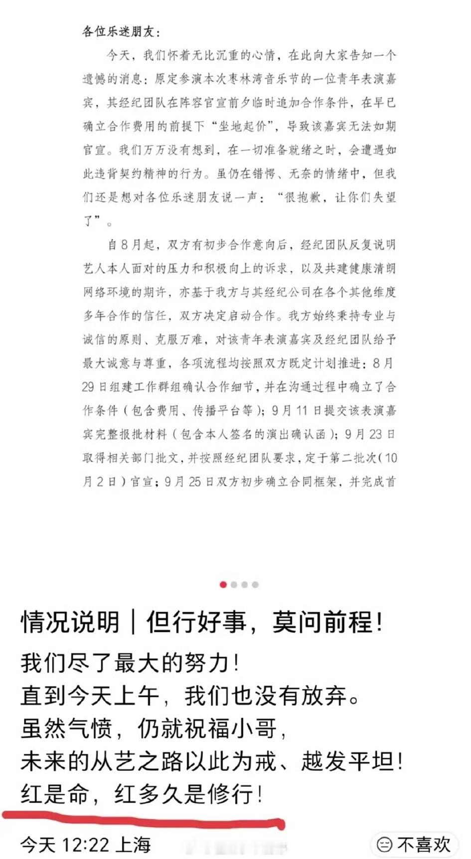 主办方披露艺人团队多次反水细节主办方气的不行…“红是命，红多久是修行”说的挺狠的