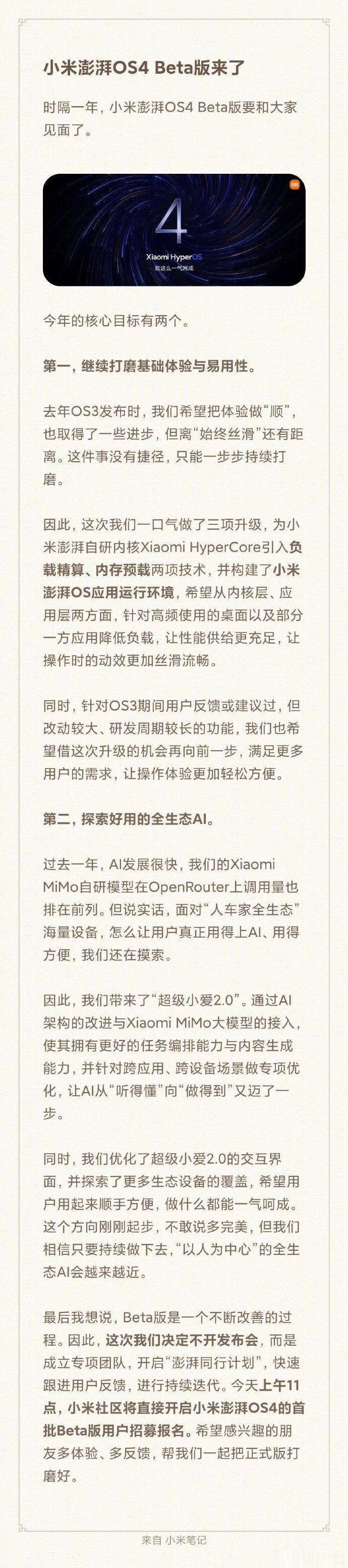 澎湃OS4不开发布会【小米卢伟冰：决定不开澎湃 OS 4 发布会，今天上午 11