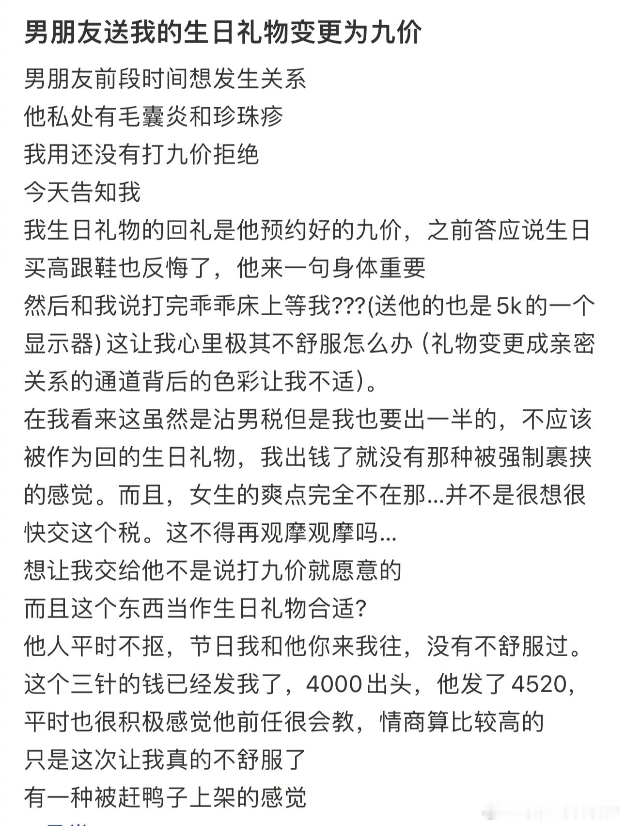 #男友送我的生日礼物变更为九价#有一种被赶鸭子上架的感觉 ​​​