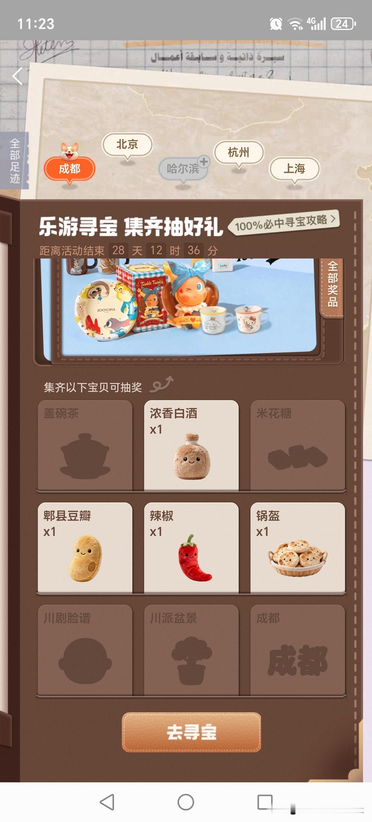 第一站成都集卡好难啊！遛了快一百圈了，只开了四张普通卡，再遛就啥都没有了。乐游记