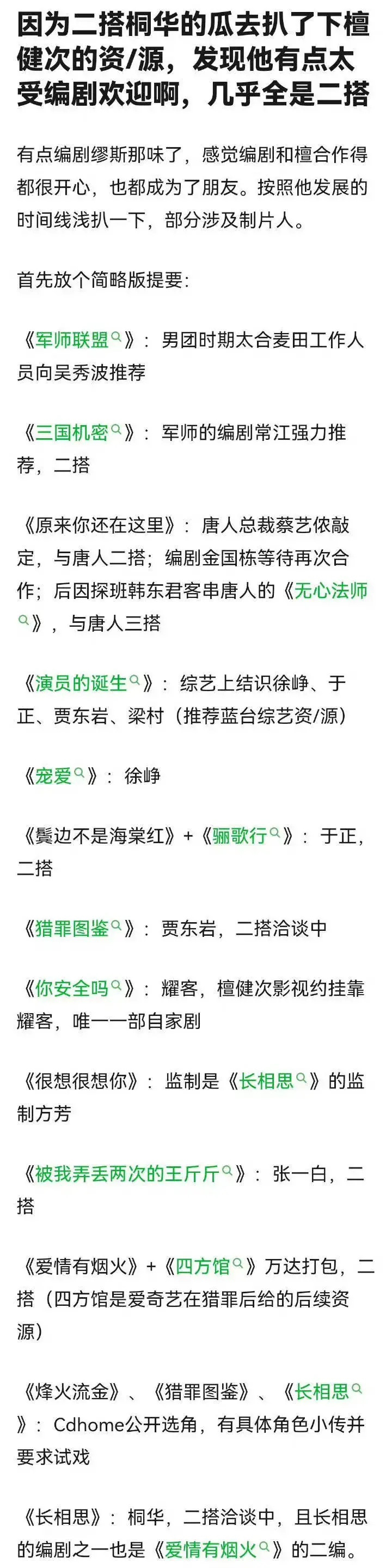 有人说檀健次是编剧缪斯，跟他合作过的都想二搭！比如《长相思》的桐华、《鬓边不是海