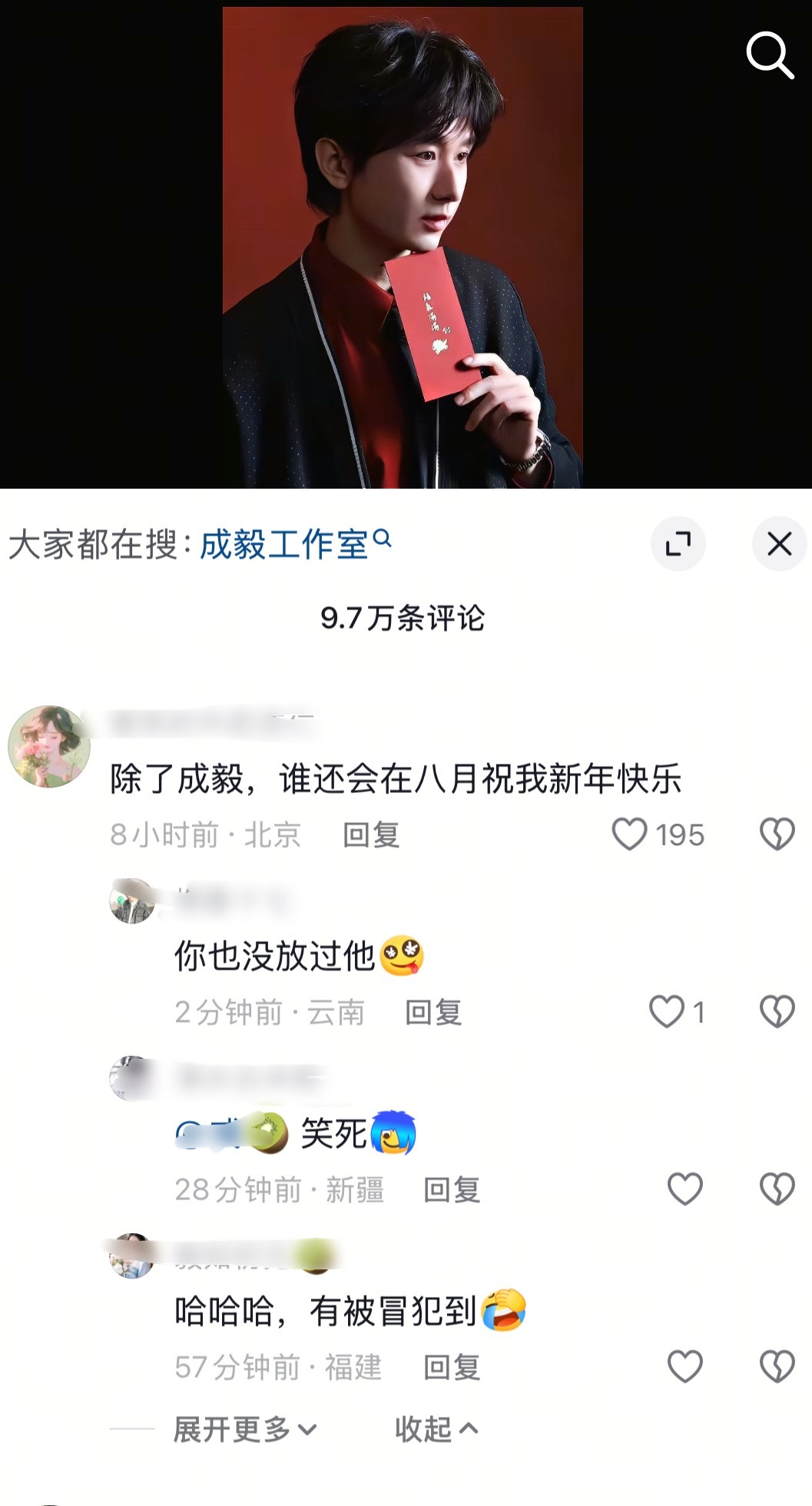 路人说除了成毅谁还会在八月祝我新年快乐…哈哈哈哈哈…好多路人绿海慕名而来…一看哥