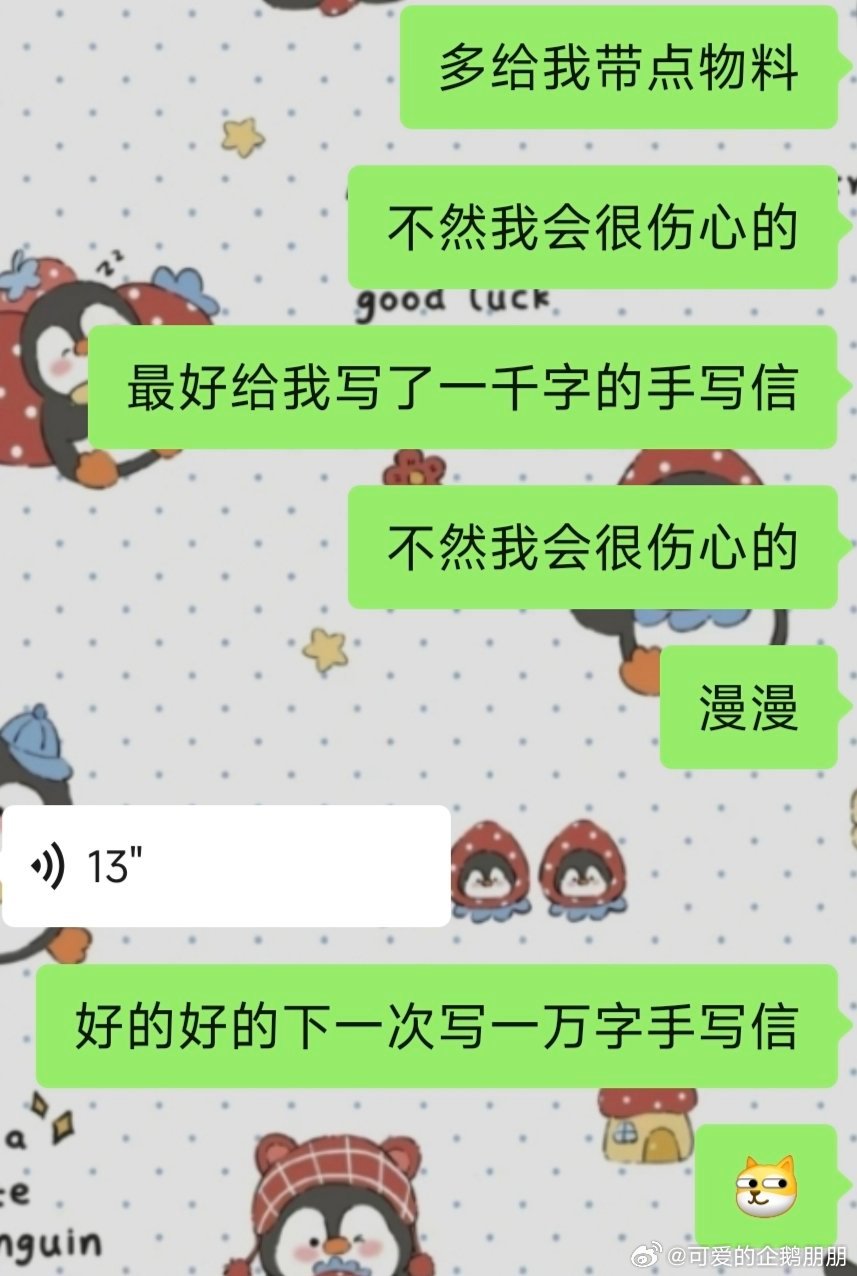 漫漫我等你一万字的手写信！！！！