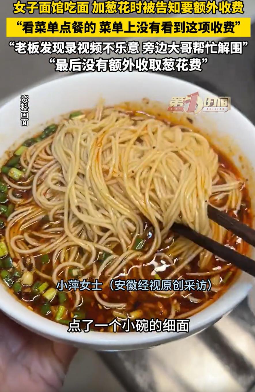 这格局小了！吉林，一女子中午去店里吃抻面，到小料台准备加葱花时，却被店里告知：加