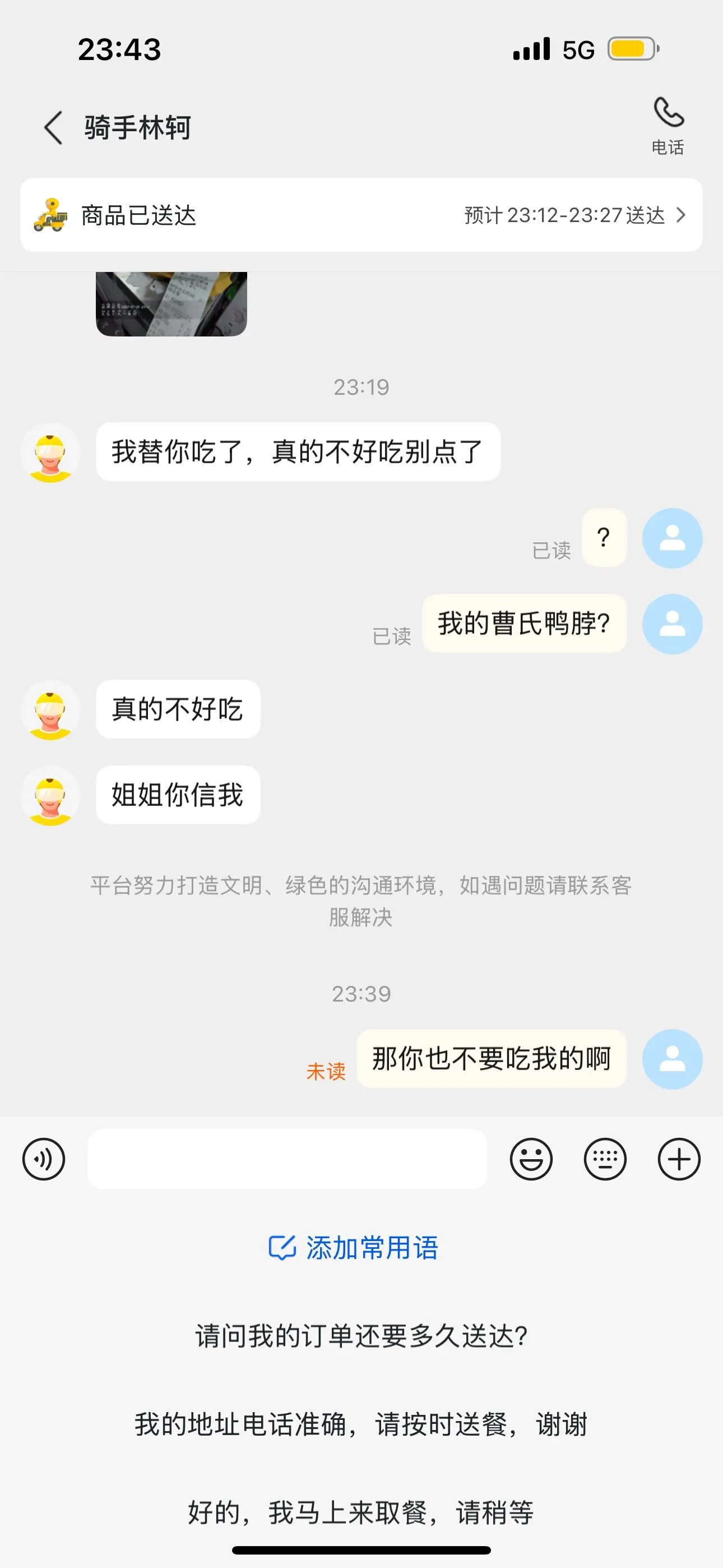 不是段子  关于我的外卖被外卖小哥吃了这件事