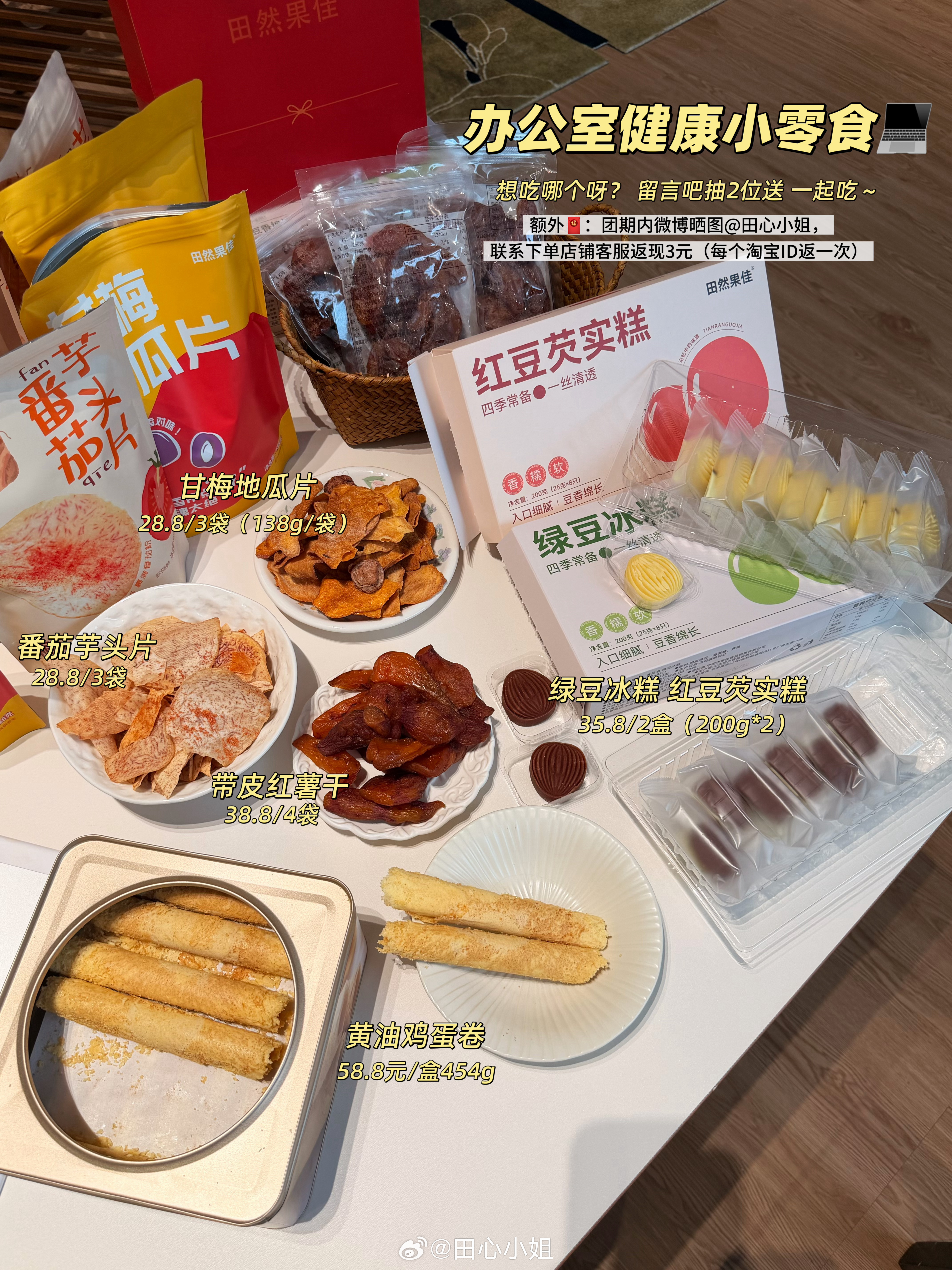 一起吃好吃的啦快说想吃哪个、宠3位铁宝寄这批红薯干非常非常软糯👇甘梅地瓜干、番