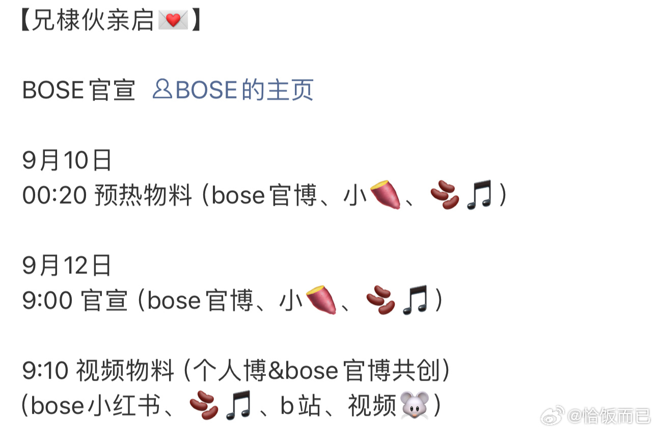 恭喜王鹤棣再次官宣新代言bose，耳机届的TOP，8-9月份已连续官宣多个代言最
