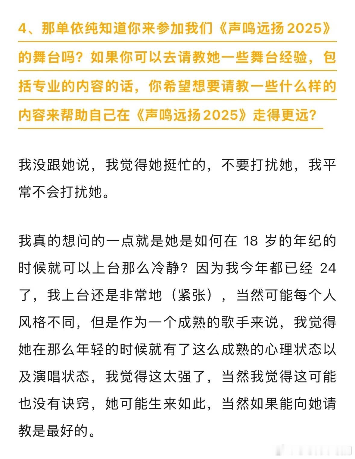 单依纯同学称她应该拿歌王声鸣远扬《声鸣远扬2025》夏哲轩是单依纯同学，看了《歌