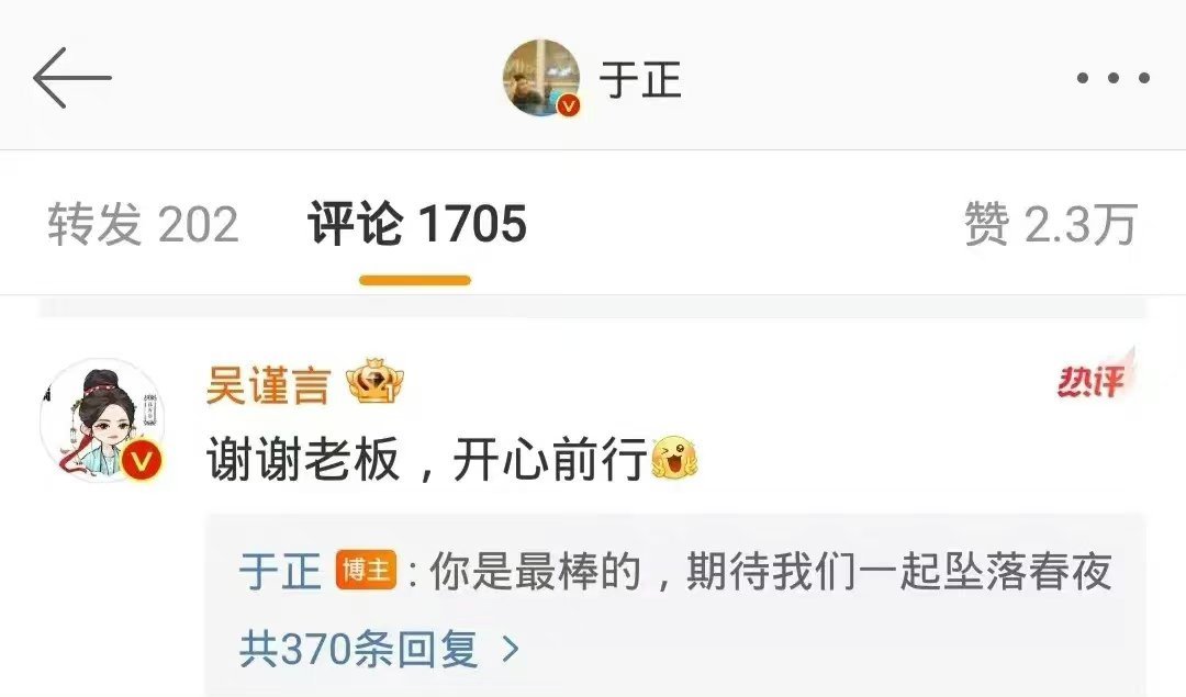 【#于正说吴谨言王星越演坠落春夜#】于正确认吴谨言和王星越二搭#坠落春夜#↓★人