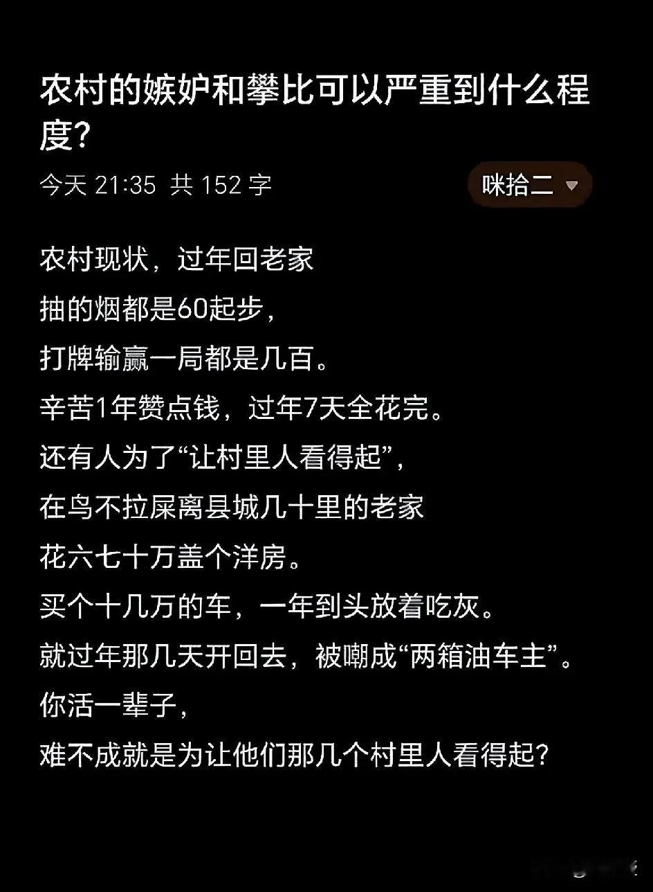 抖音上发的
各有各的活法
不必苛责，说实话很多人活的就是一个面子，因为也没有其他