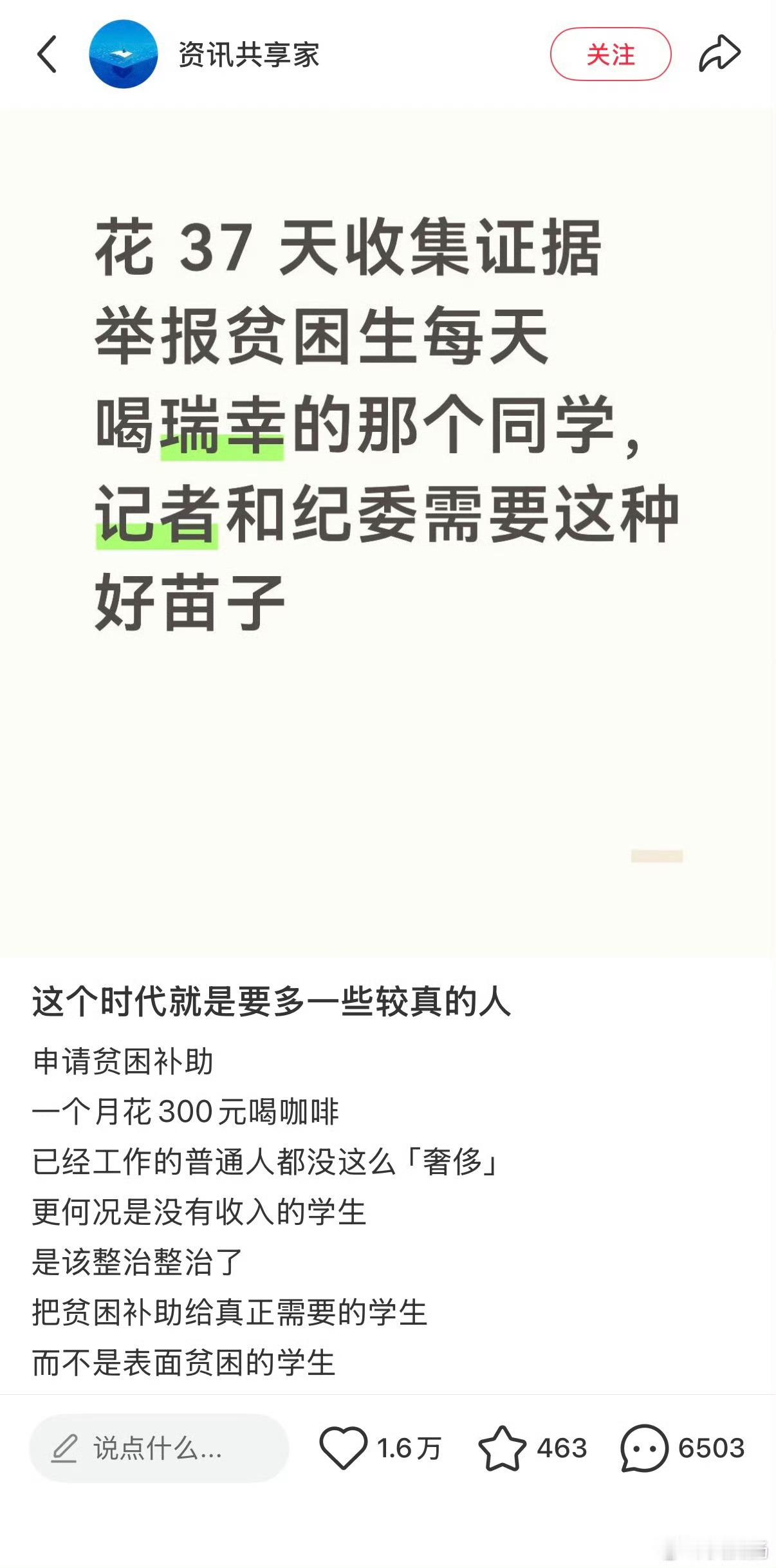 跟踪37天才恐怖。贫困生喝瑞幸被举报