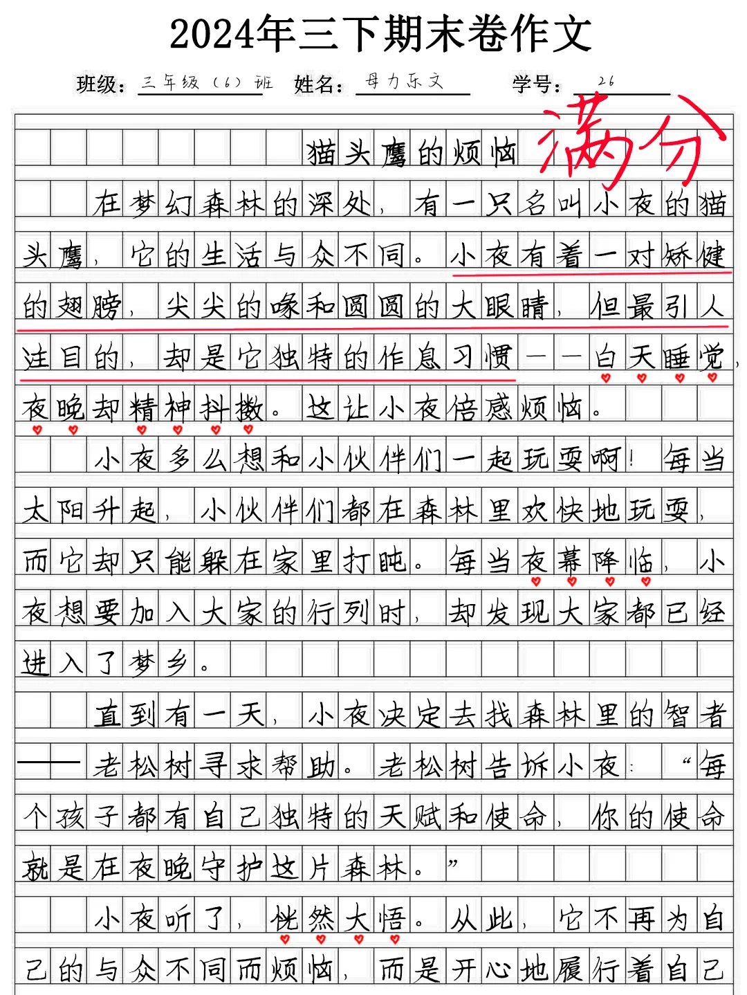 🈵期末作文| 三年级下【想象类】优秀作文