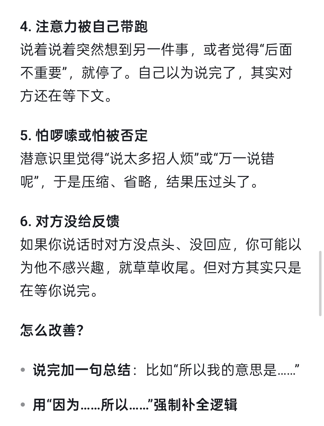 昨天我朋友说，我打字怎么说一半。比如我说：我试播去了。我脑子里是：你别等我漫画，