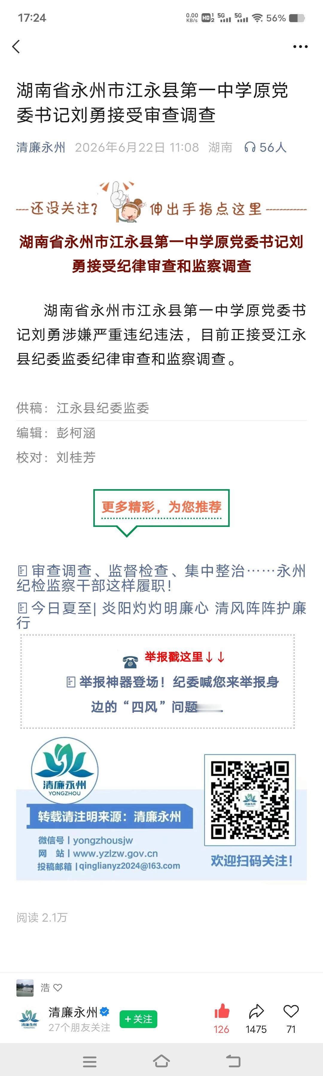 校领导落马，校园反腐绝非小事
教育是国之大计、党之大计，校园绝非廉洁监督的“避风