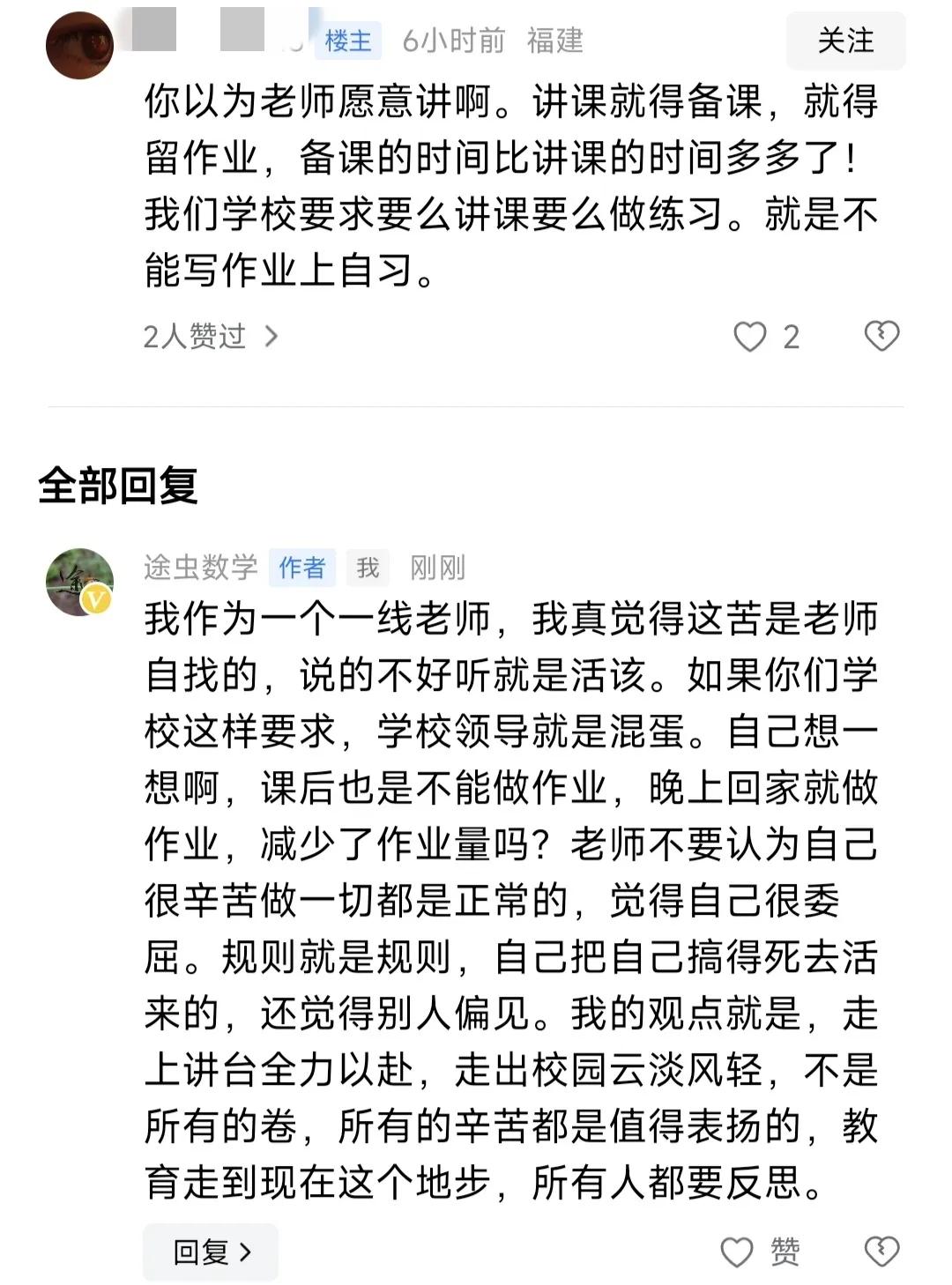 利用课后延时上课考试讲作业，老师觉得苦还觉得委屈。说两句伤人的话，如果真如这位网